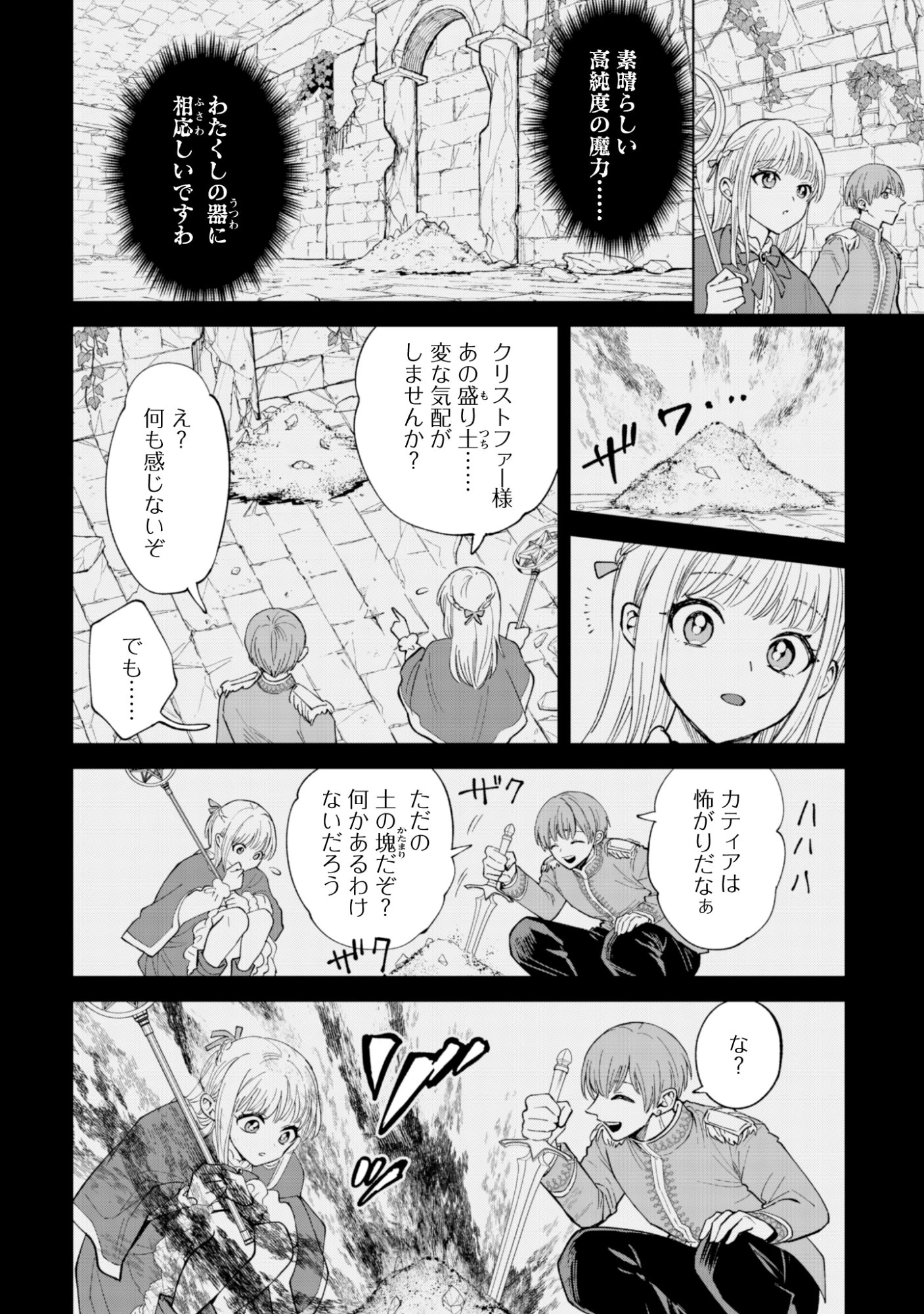 悪役令嬢はスローライフをエンジョイしたい!〜やっと婚約破棄されたのに、第二王子がめっちゃストーカーしてくるんですけど…〜 第22話 - 8