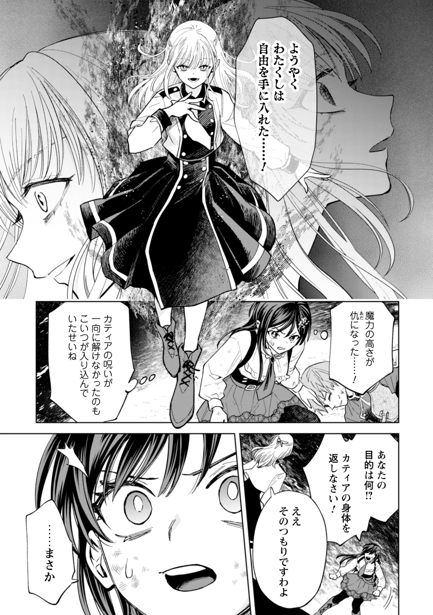 悪役令嬢はスローライフをエンジョイしたい!〜やっと婚約破棄されたのに、第二王子がめっちゃストーカーしてくるんですけど…〜 第22話 - 9