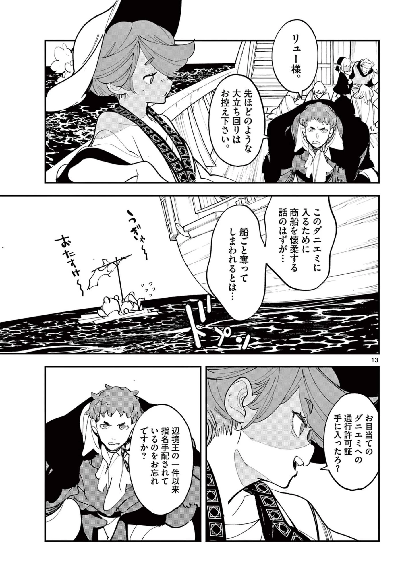 任侠転生-異世界のヤクザ姫- 第78話 - 13