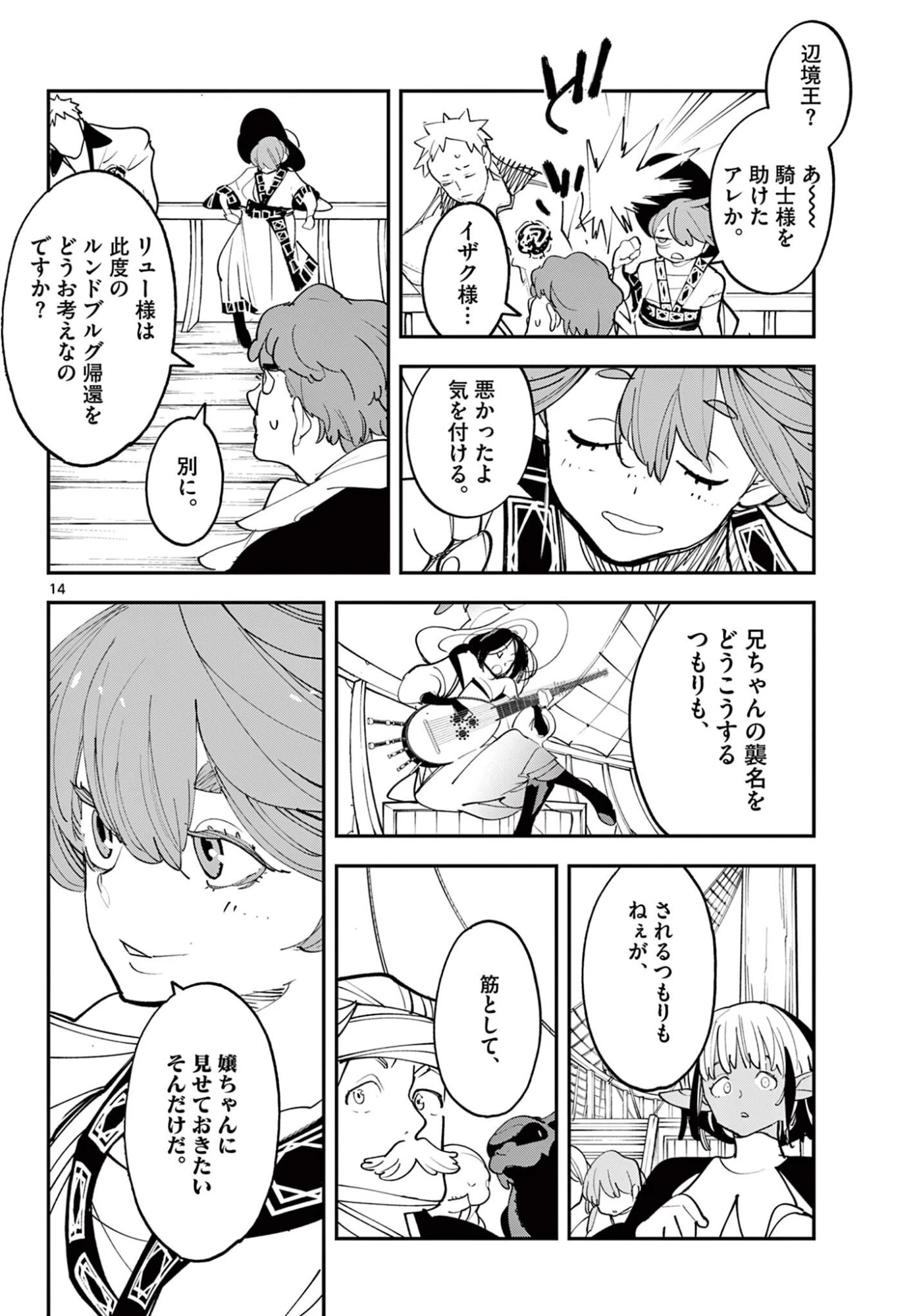 任侠転生-異世界のヤクザ姫- 第78話 - 14