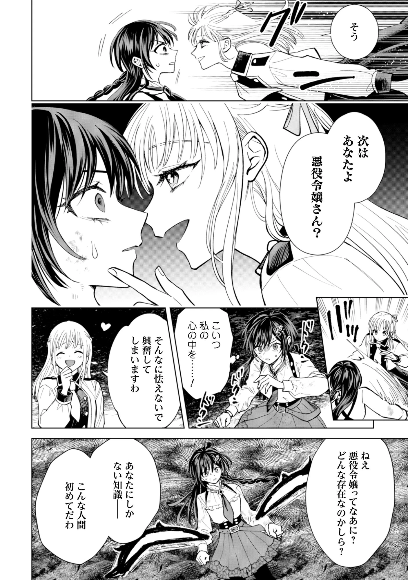 悪役令嬢はスローライフをエンジョイしたい!〜やっと婚約破棄されたのに、第二王子がめっちゃストーカーしてくるんですけど…〜 第22話 - 10