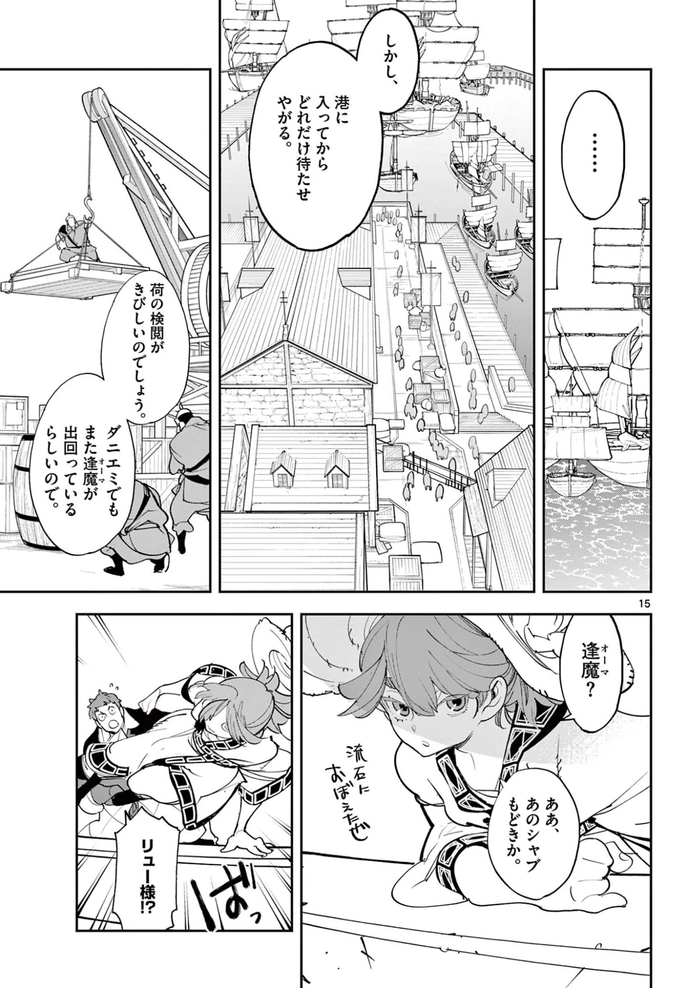 任侠転生-異世界のヤクザ姫- 第78話 - 15