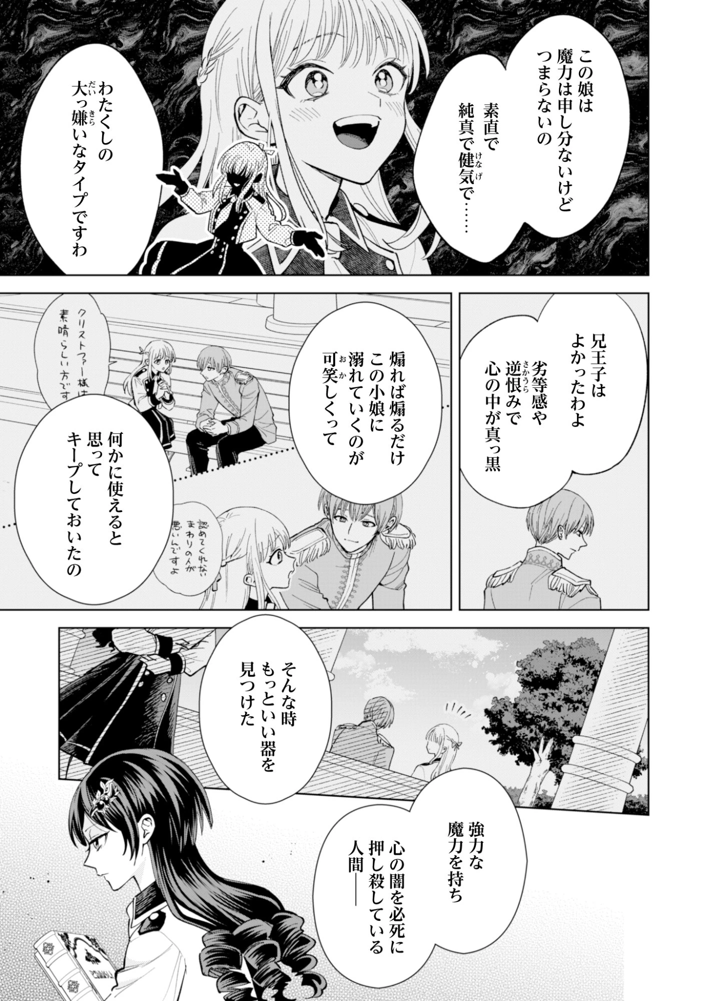 悪役令嬢はスローライフをエンジョイしたい!〜やっと婚約破棄されたのに、第二王子がめっちゃストーカーしてくるんですけど…〜 第22話 - 11