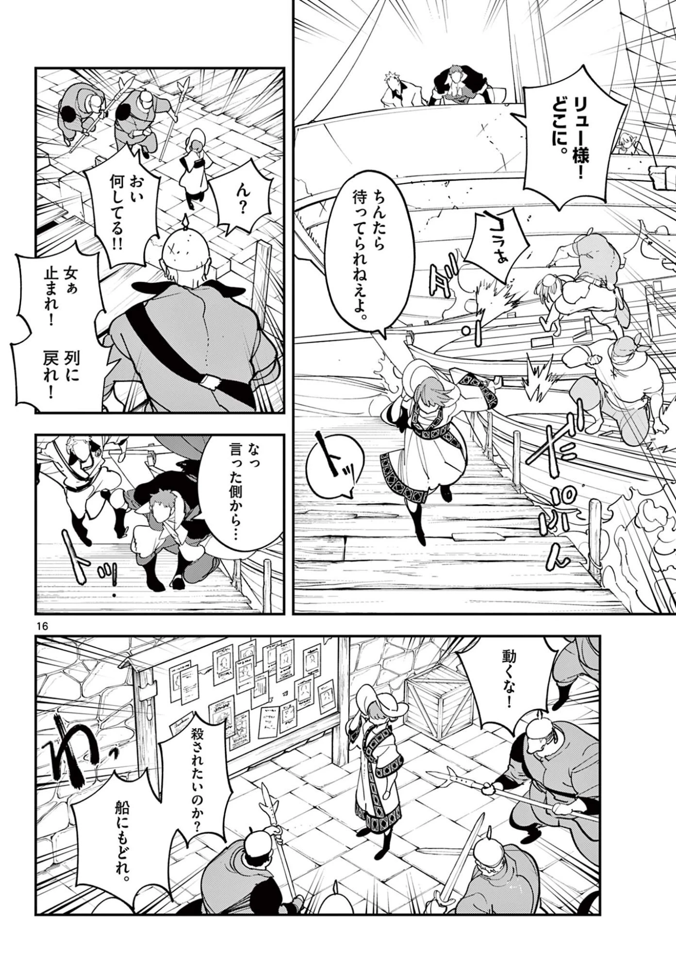 任侠転生-異世界のヤクザ姫- 第78話 - 16