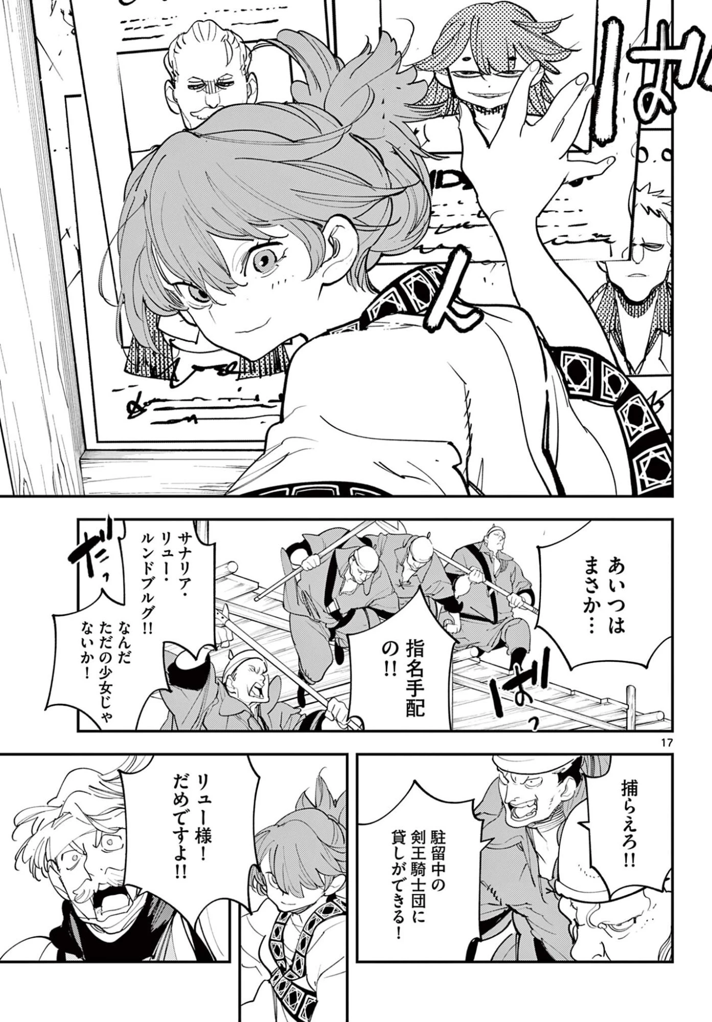 任侠転生-異世界のヤクザ姫- 第78話 - 17