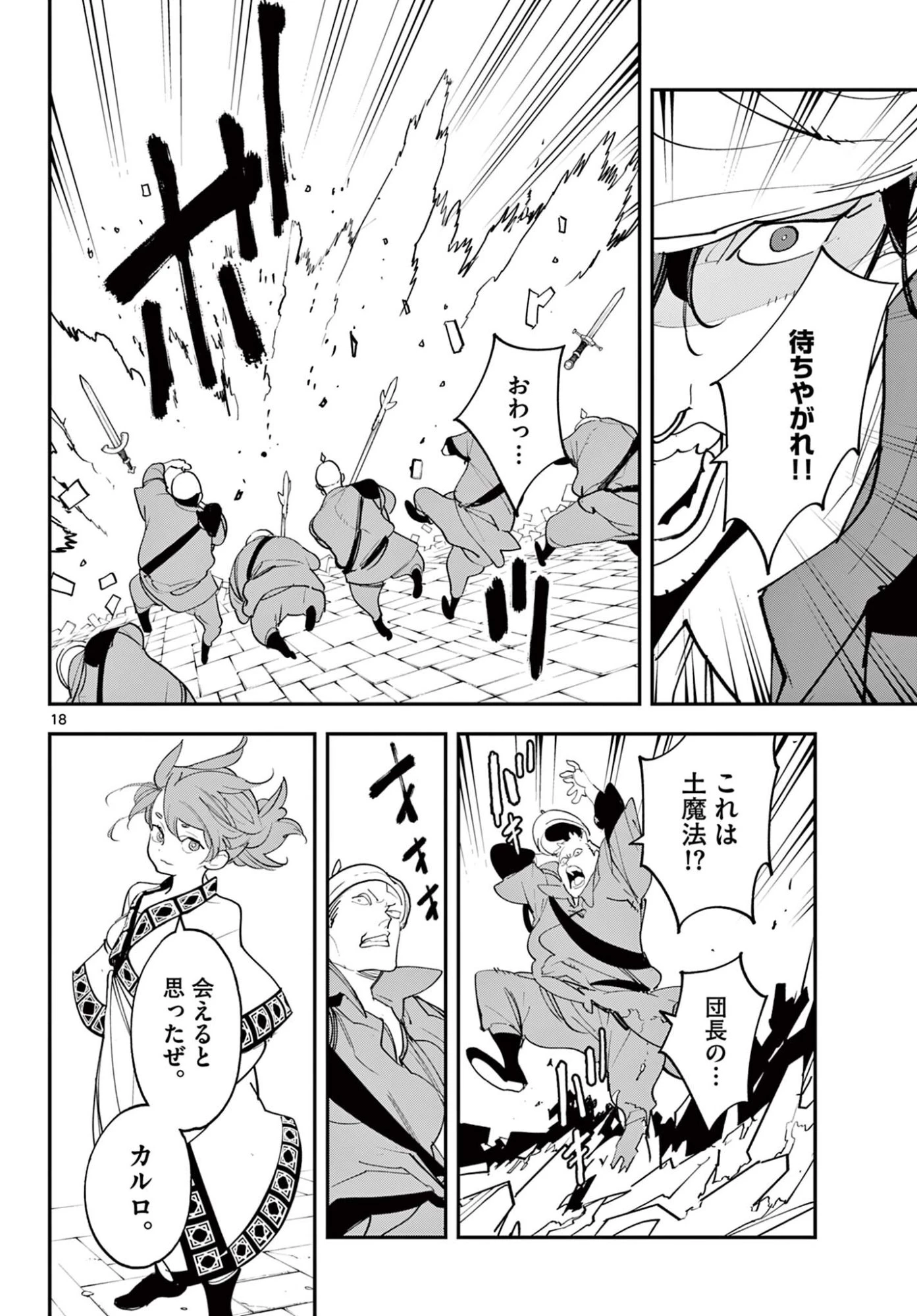 任侠転生-異世界のヤクザ姫- 第78話 - 18