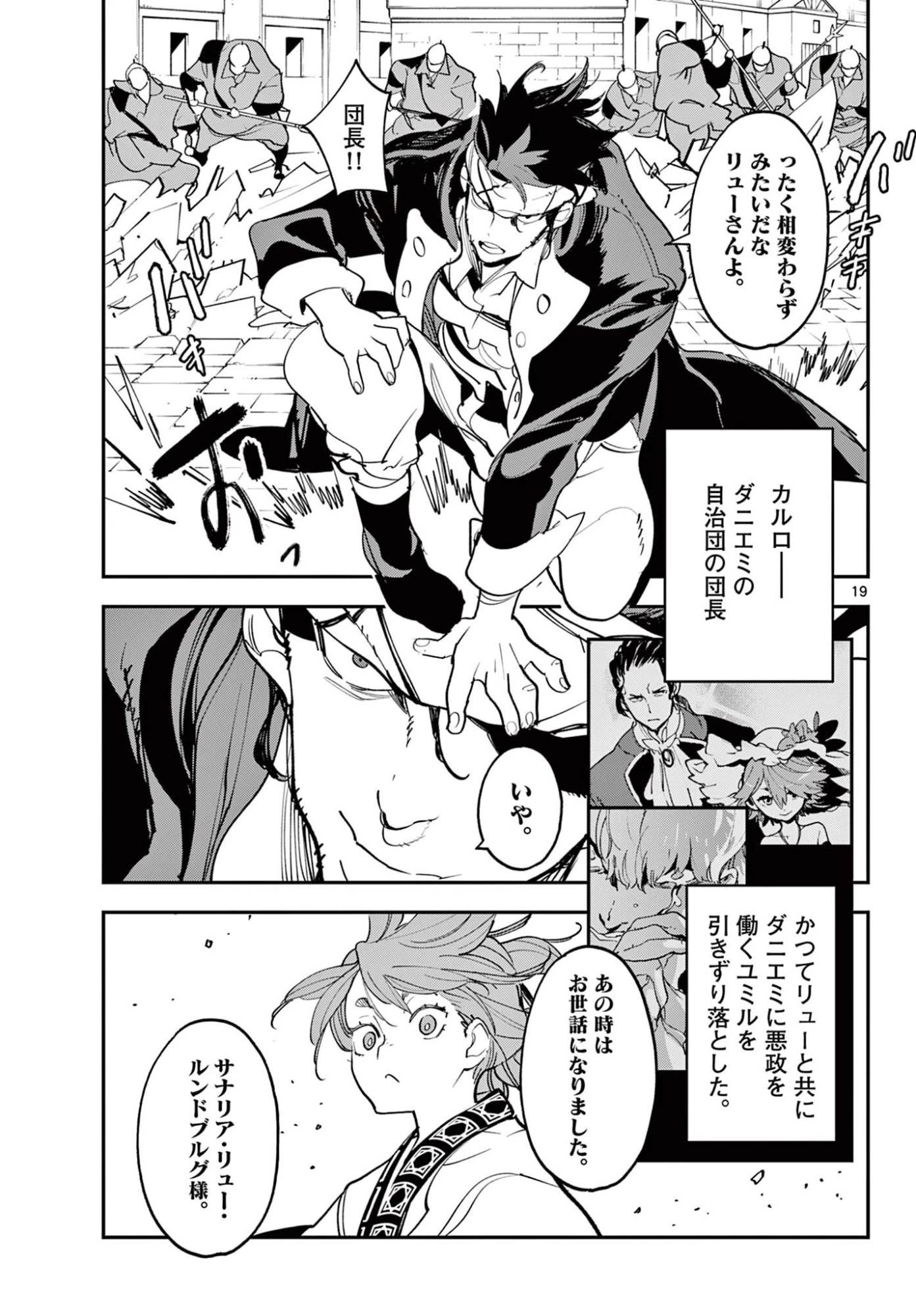 任侠転生-異世界のヤクザ姫- 第78話 - 19