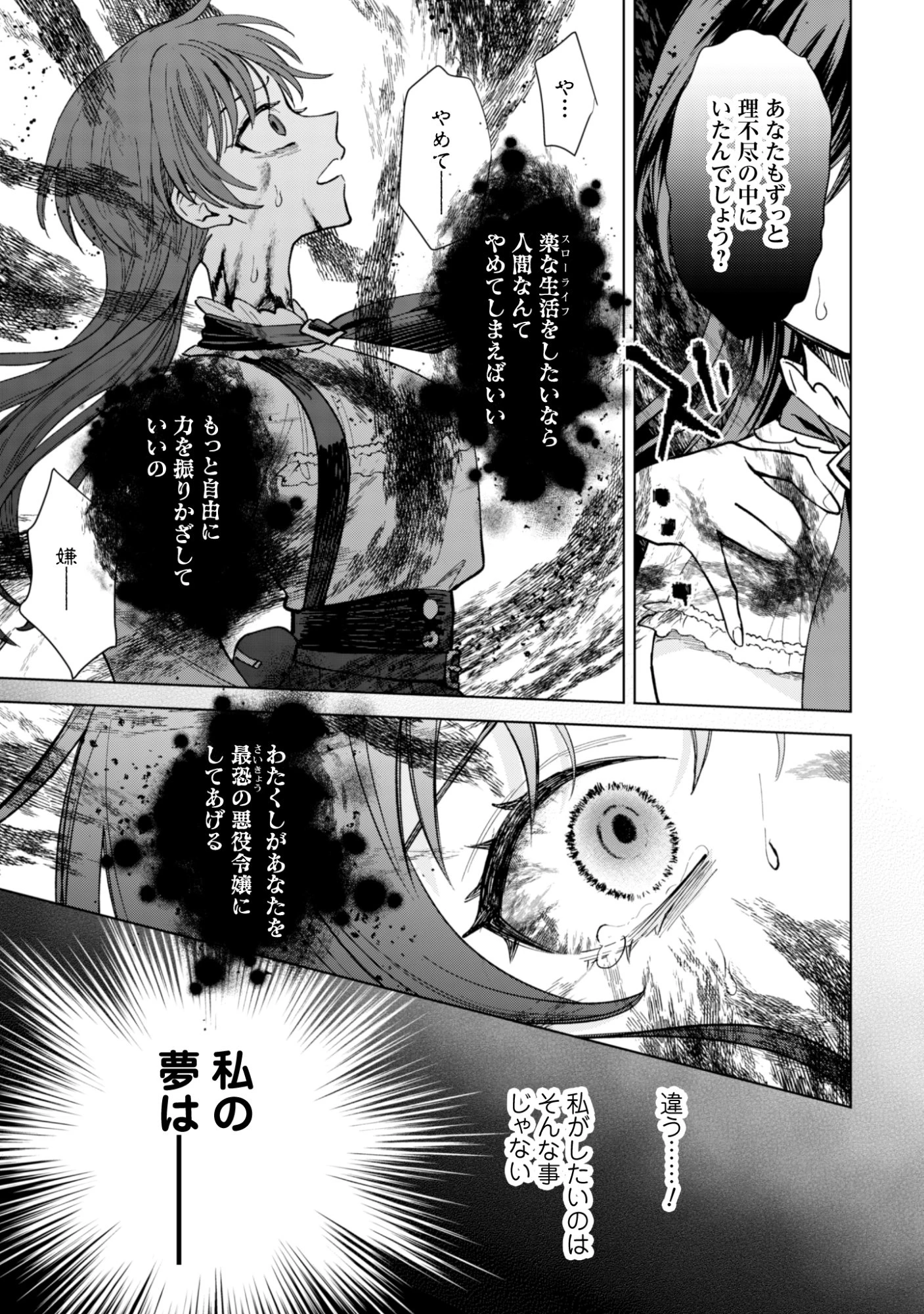 悪役令嬢はスローライフをエンジョイしたい!〜やっと婚約破棄されたのに、第二王子がめっちゃストーカーしてくるんですけど…〜 第22話 - 15