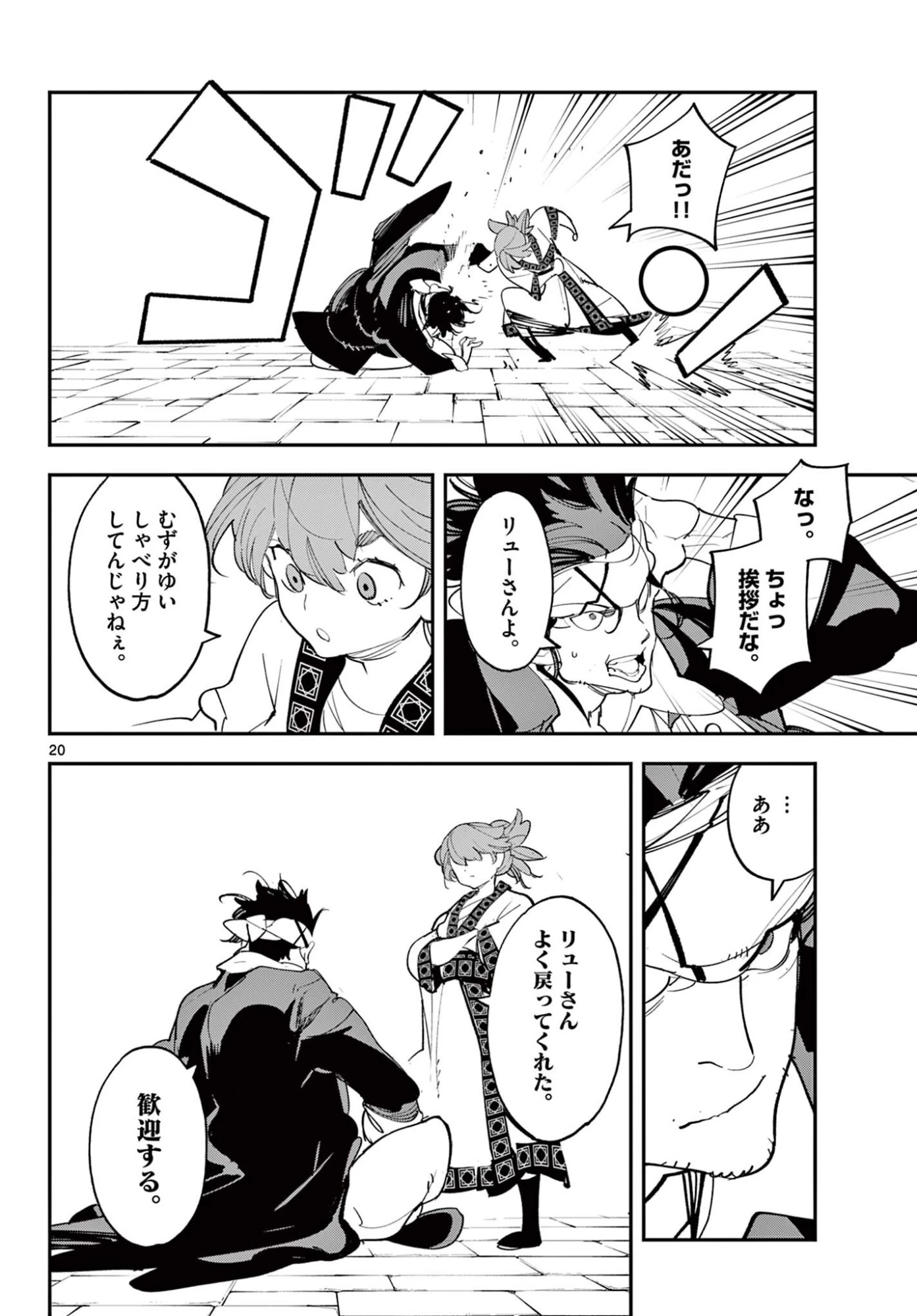 任侠転生-異世界のヤクザ姫- 第78話 - 20