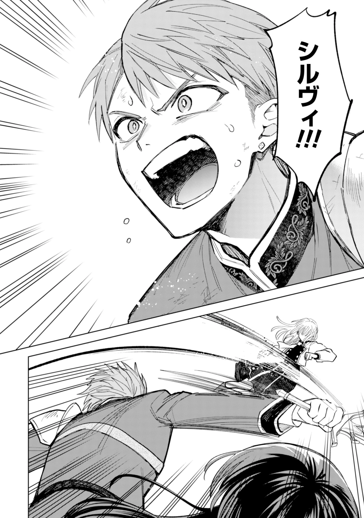 悪役令嬢はスローライフをエンジョイしたい!〜やっと婚約破棄されたのに、第二王子がめっちゃストーカーしてくるんですけど…〜 第22話 - 16