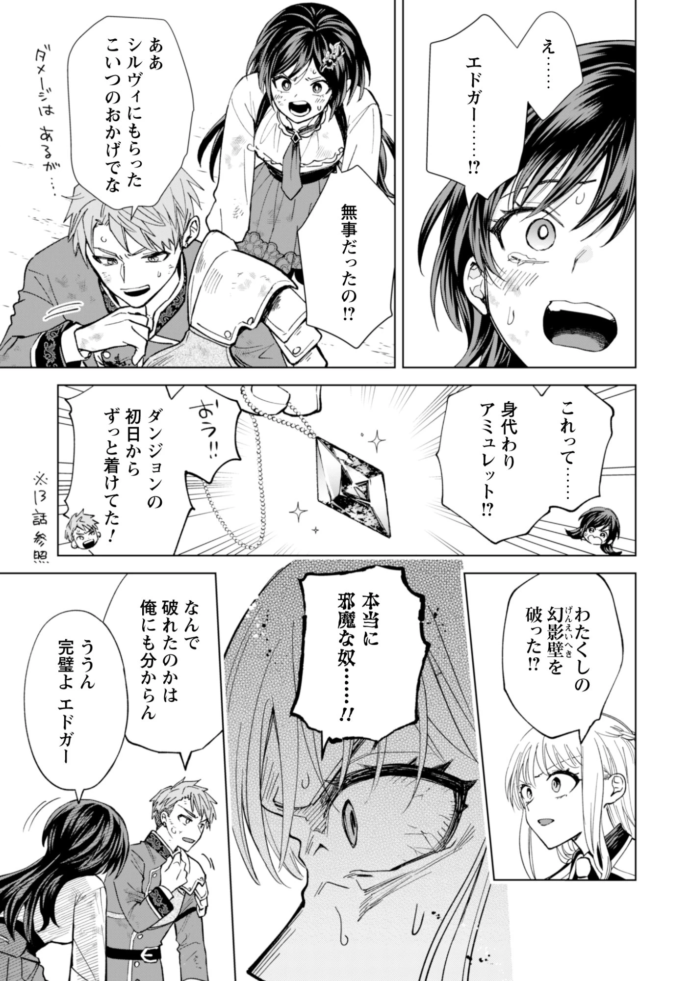 悪役令嬢はスローライフをエンジョイしたい!〜やっと婚約破棄されたのに、第二王子がめっちゃストーカーしてくるんですけど…〜 第22話 - 19