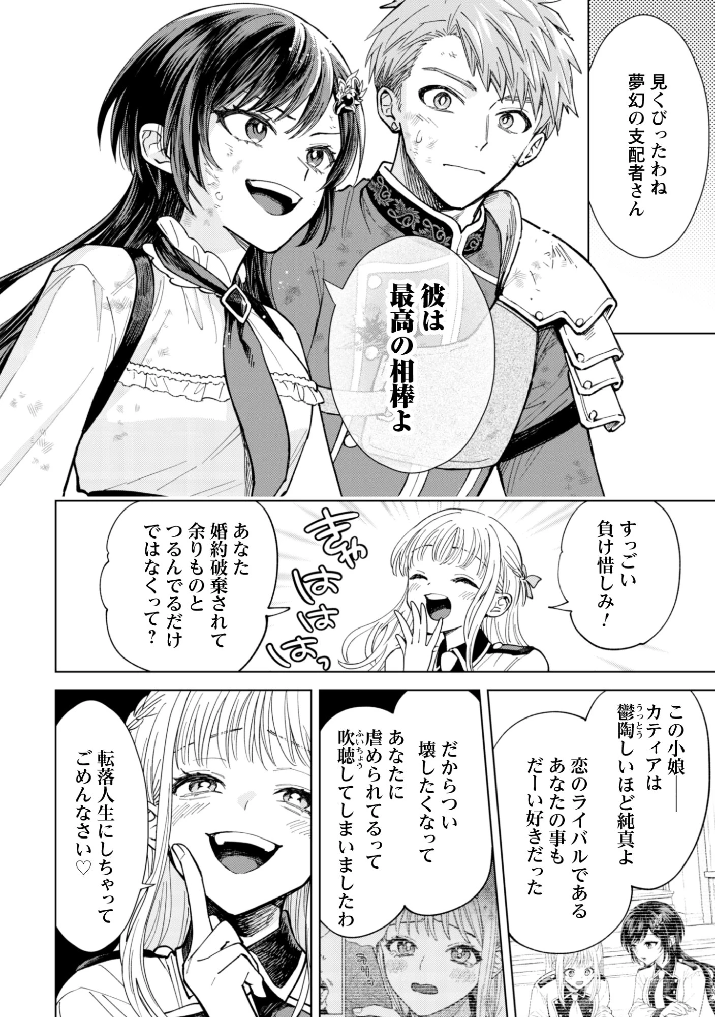 悪役令嬢はスローライフをエンジョイしたい!〜やっと婚約破棄されたのに、第二王子がめっちゃストーカーしてくるんですけど…〜 第22話 - 20