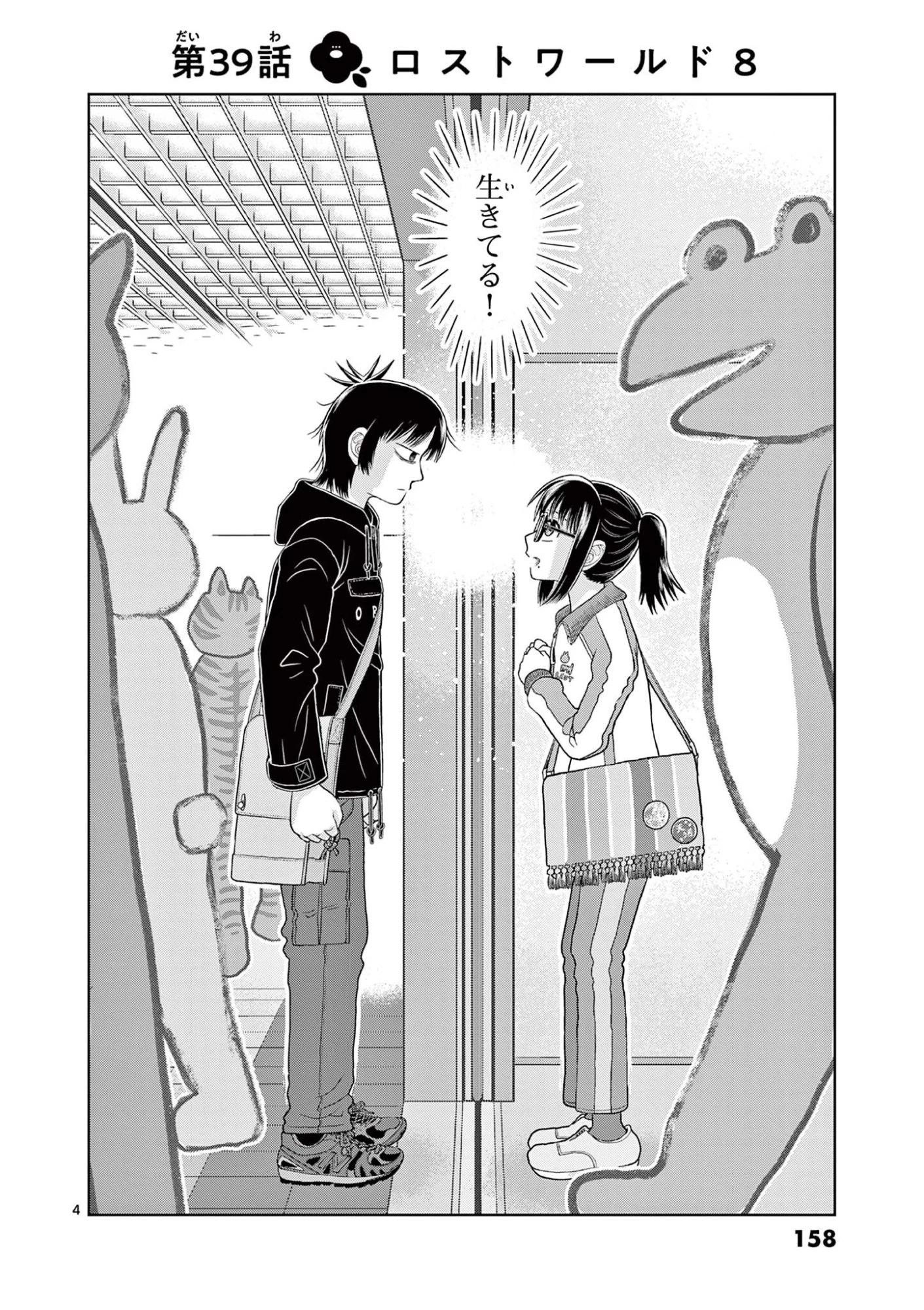 これ描いて死ね 第39話 - 4