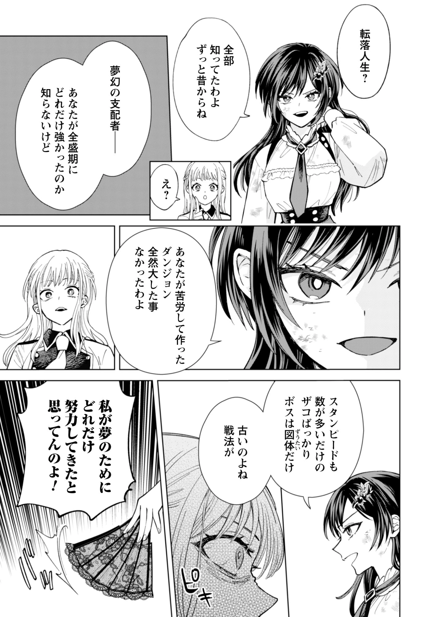 悪役令嬢はスローライフをエンジョイしたい!〜やっと婚約破棄されたのに、第二王子がめっちゃストーカーしてくるんですけど…〜 第22話 - 21