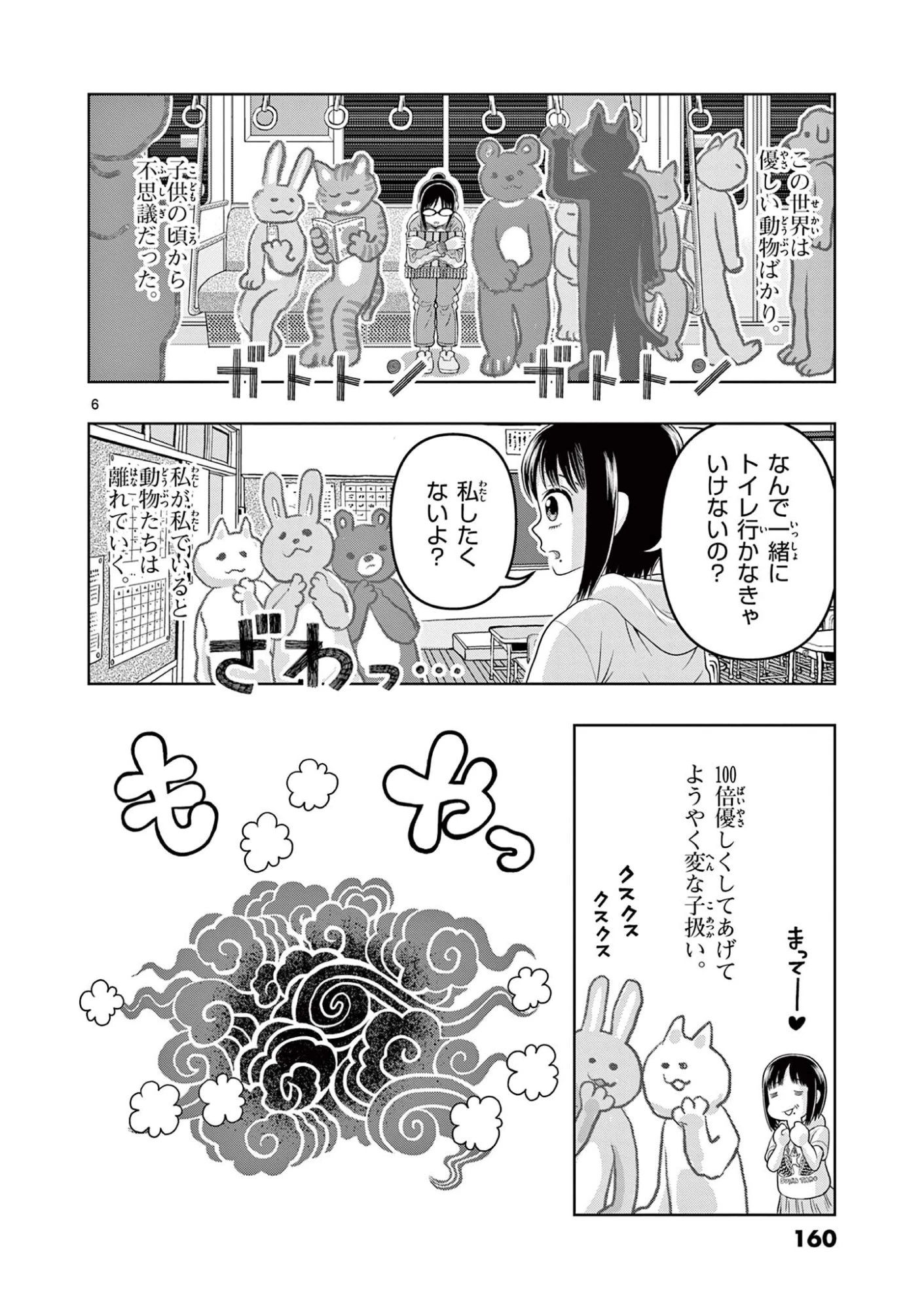 これ描いて死ね 第39話 - 6