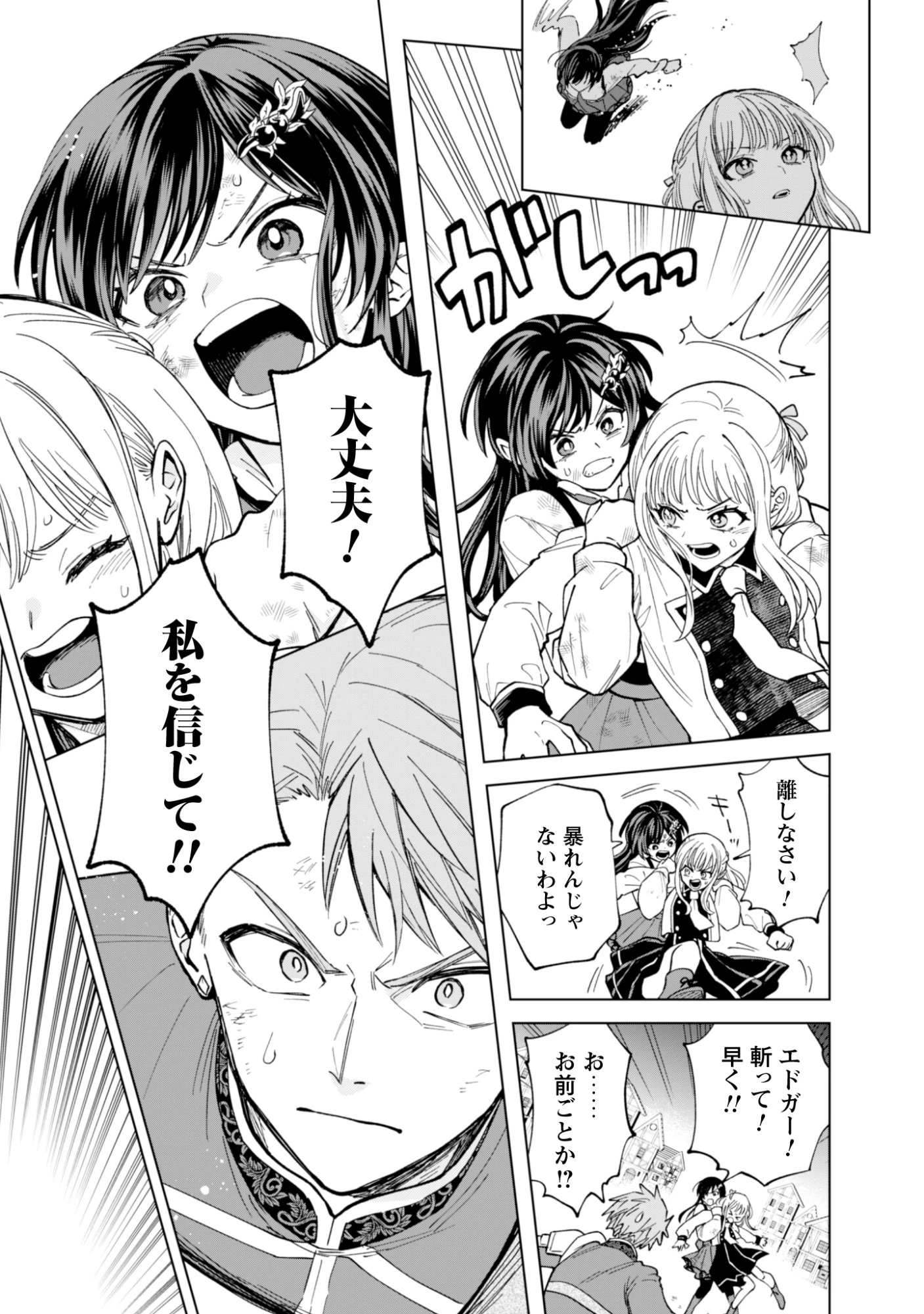 悪役令嬢はスローライフをエンジョイしたい!〜やっと婚約破棄されたのに、第二王子がめっちゃストーカーしてくるんですけど…〜 第22話 - 23