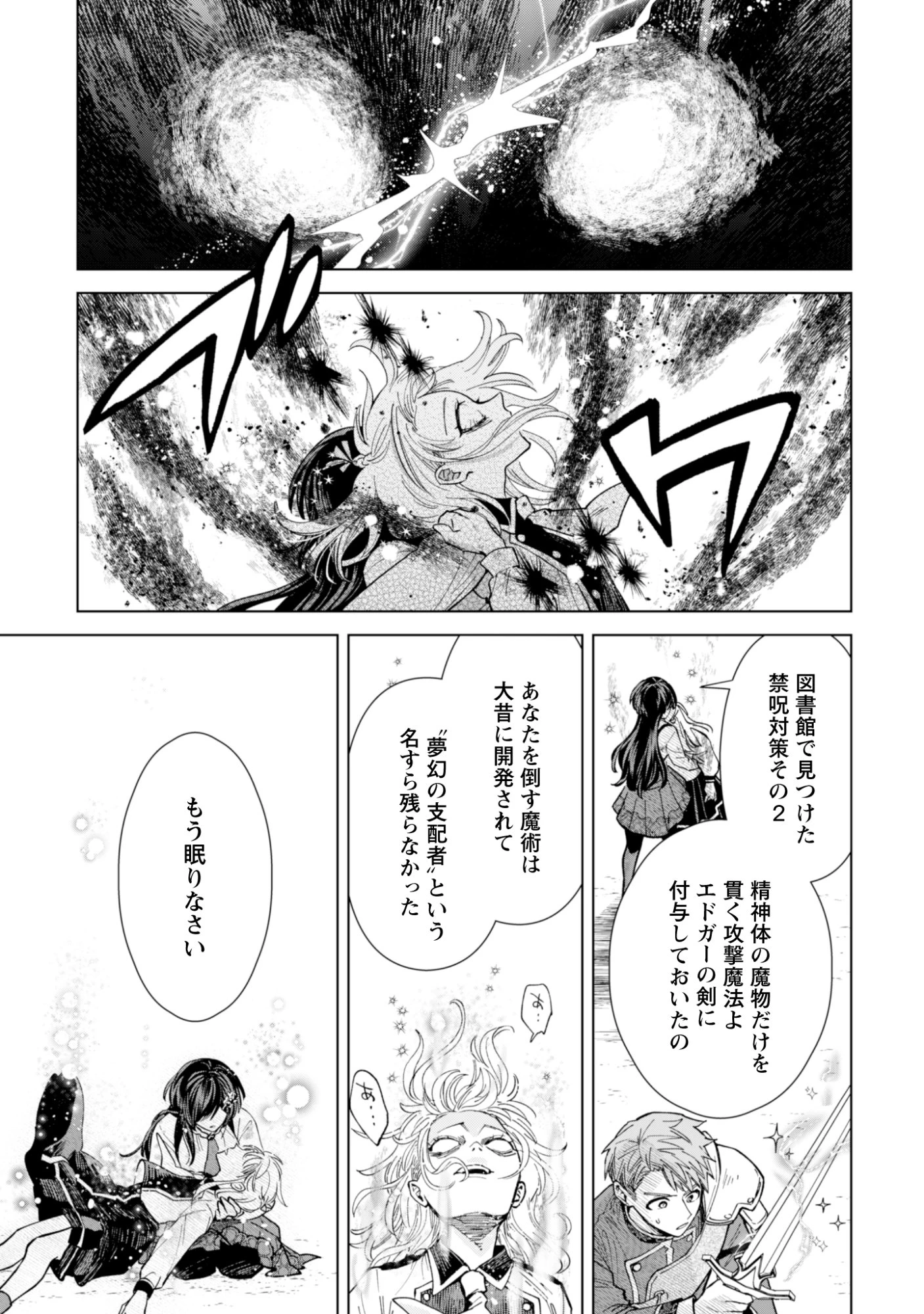 悪役令嬢はスローライフをエンジョイしたい!〜やっと婚約破棄されたのに、第二王子がめっちゃストーカーしてくるんですけど…〜 第22話 - 25