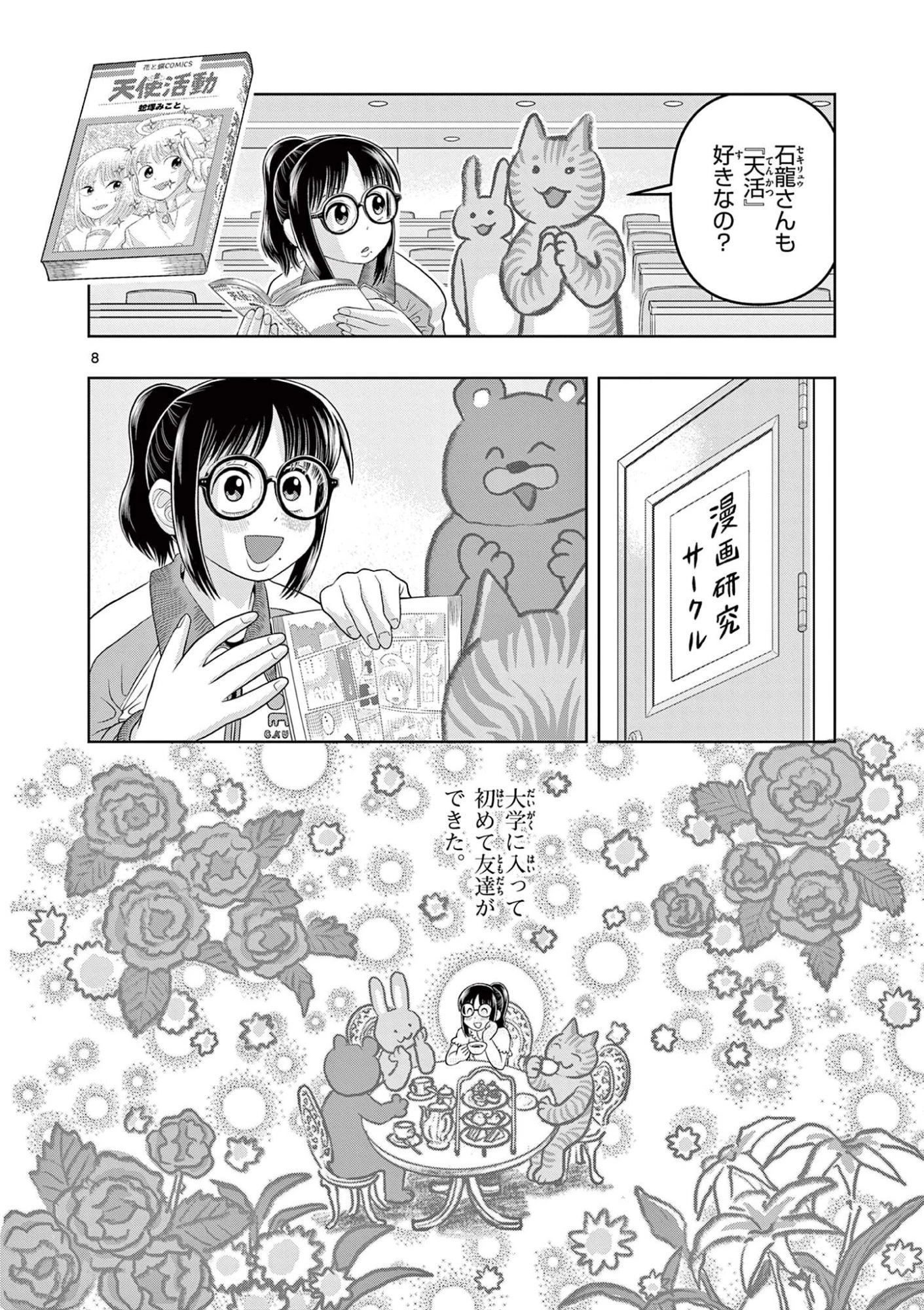 これ描いて死ね 第39話 - 8