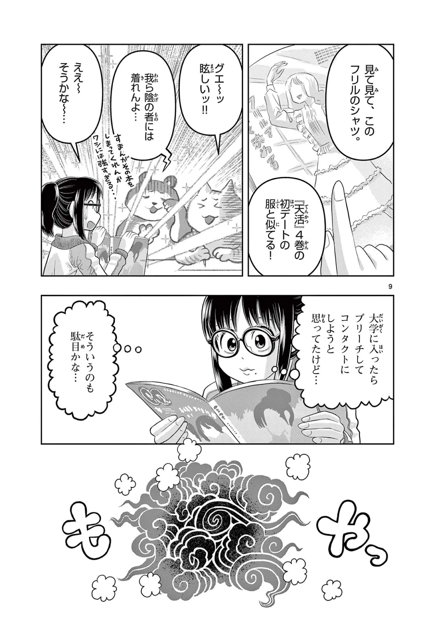 これ描いて死ね 第39話 - 9