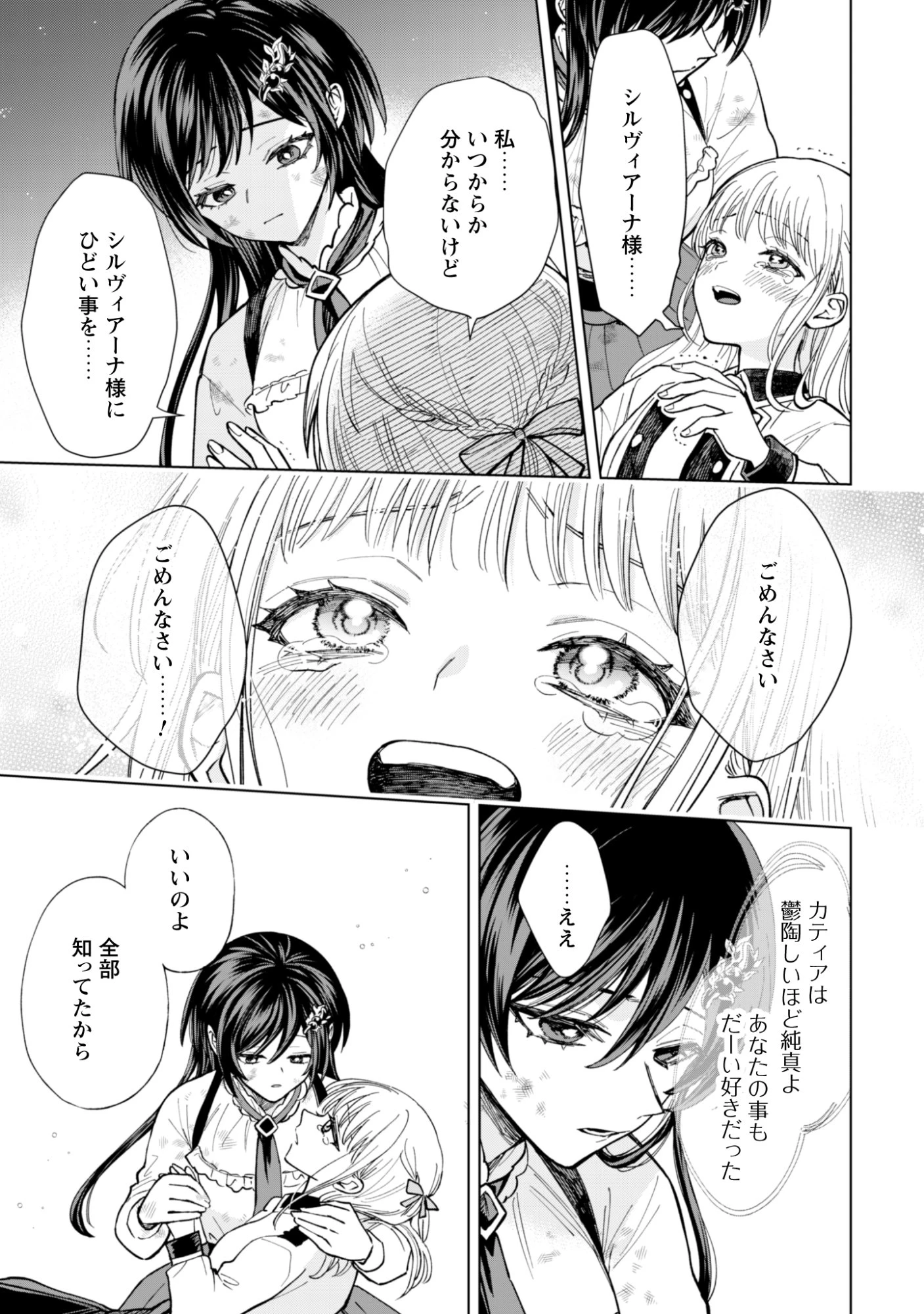 悪役令嬢はスローライフをエンジョイしたい!〜やっと婚約破棄されたのに、第二王子がめっちゃストーカーしてくるんですけど…〜 第22話 - 27