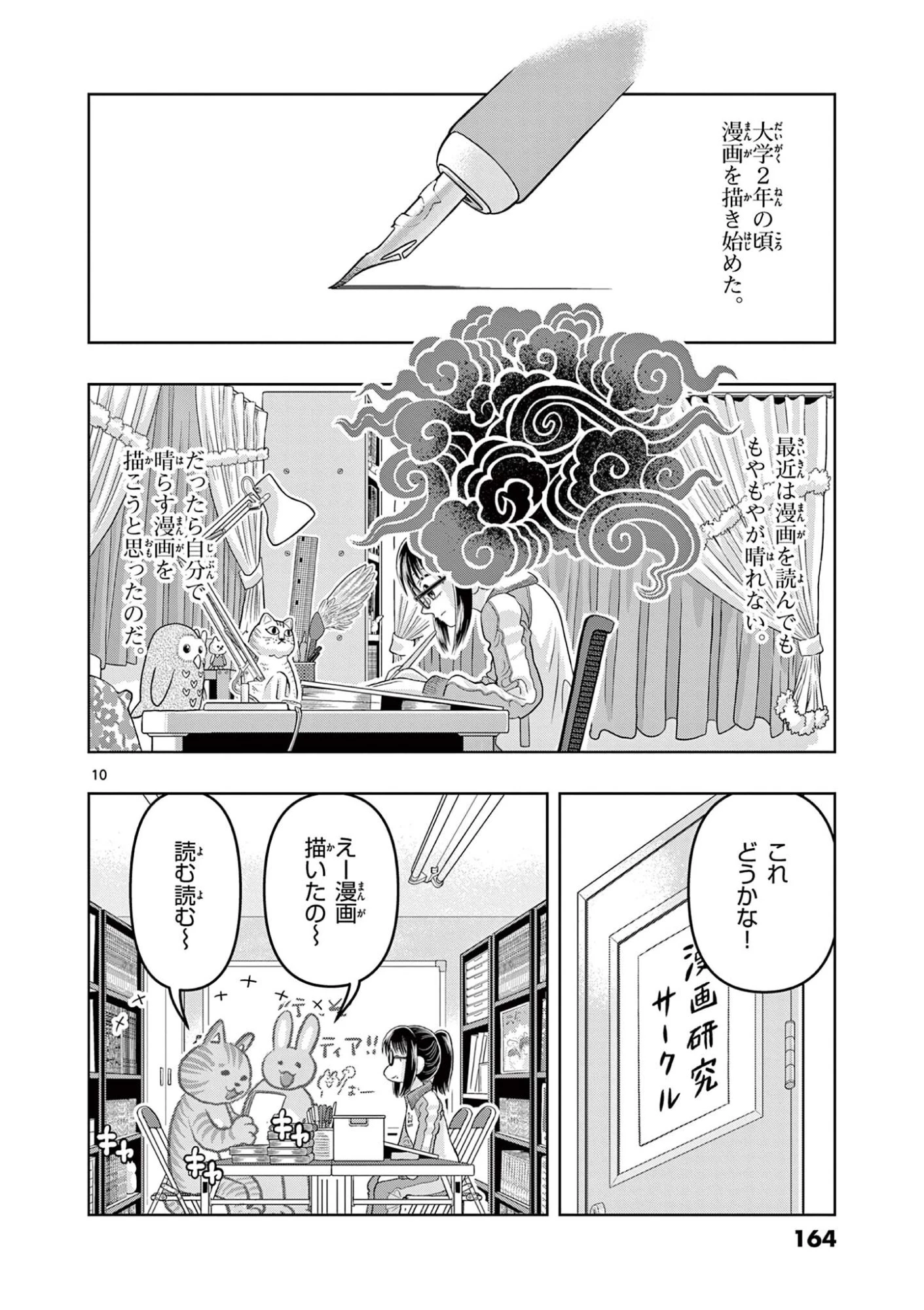 これ描いて死ね 第39話 - 10