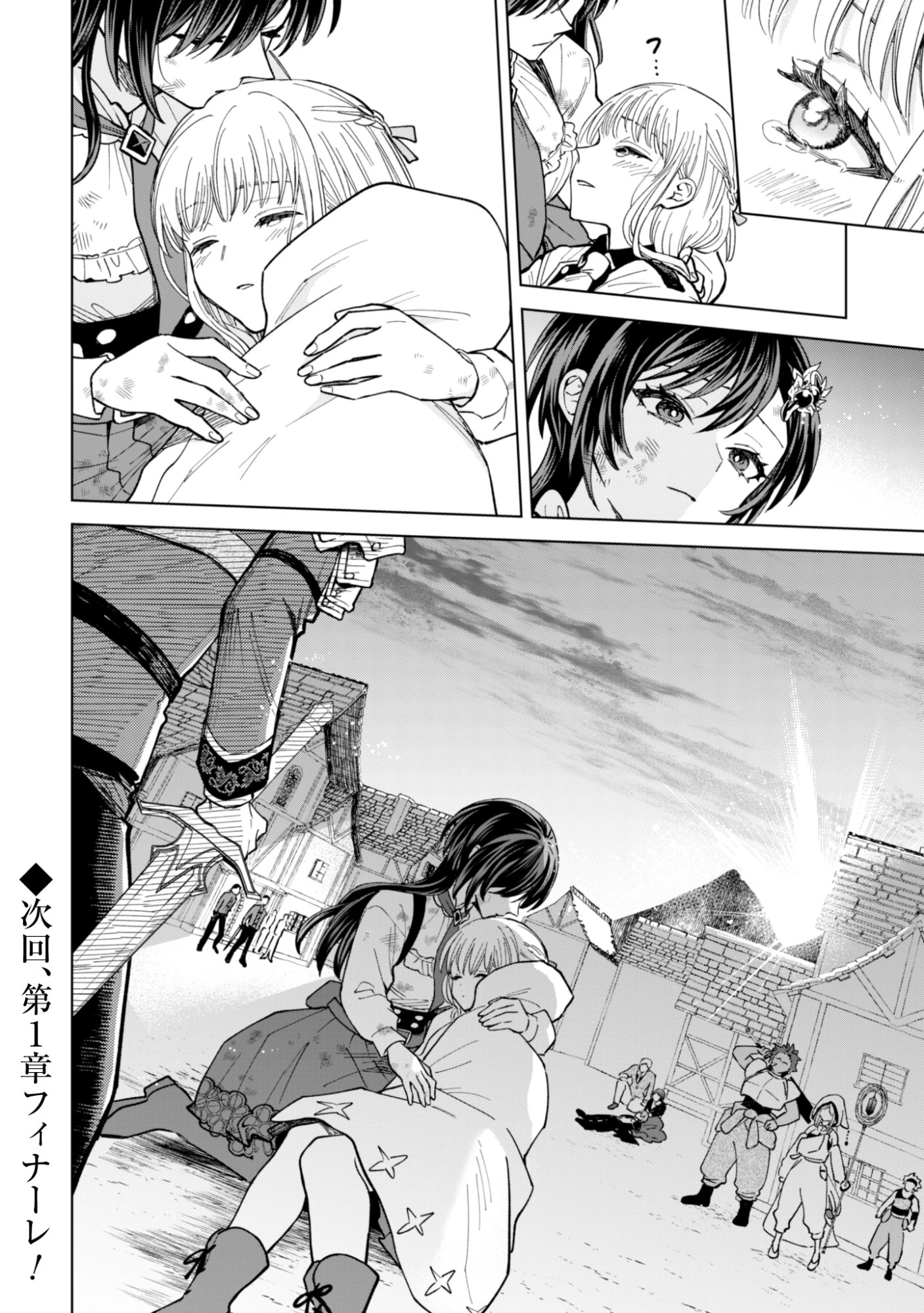 悪役令嬢はスローライフをエンジョイしたい!〜やっと婚約破棄されたのに、第二王子がめっちゃストーカーしてくるんですけど…〜 第22話 - 28