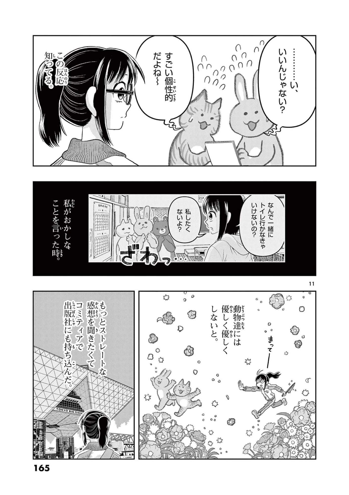 これ描いて死ね 第39話 - 11