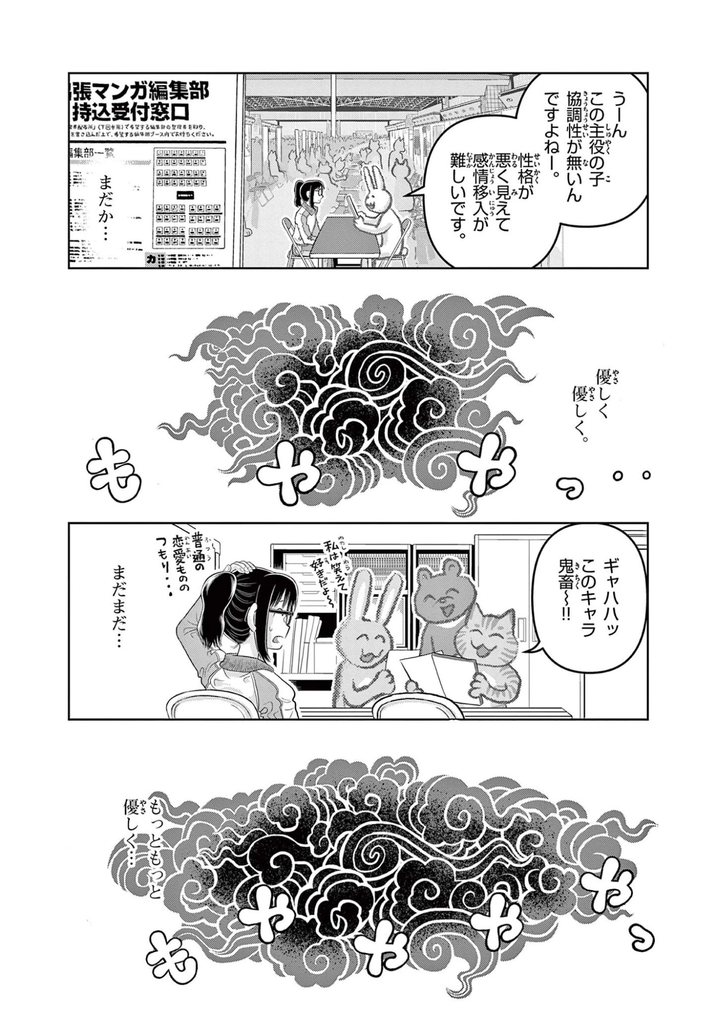 これ描いて死ね 第39話 - 12