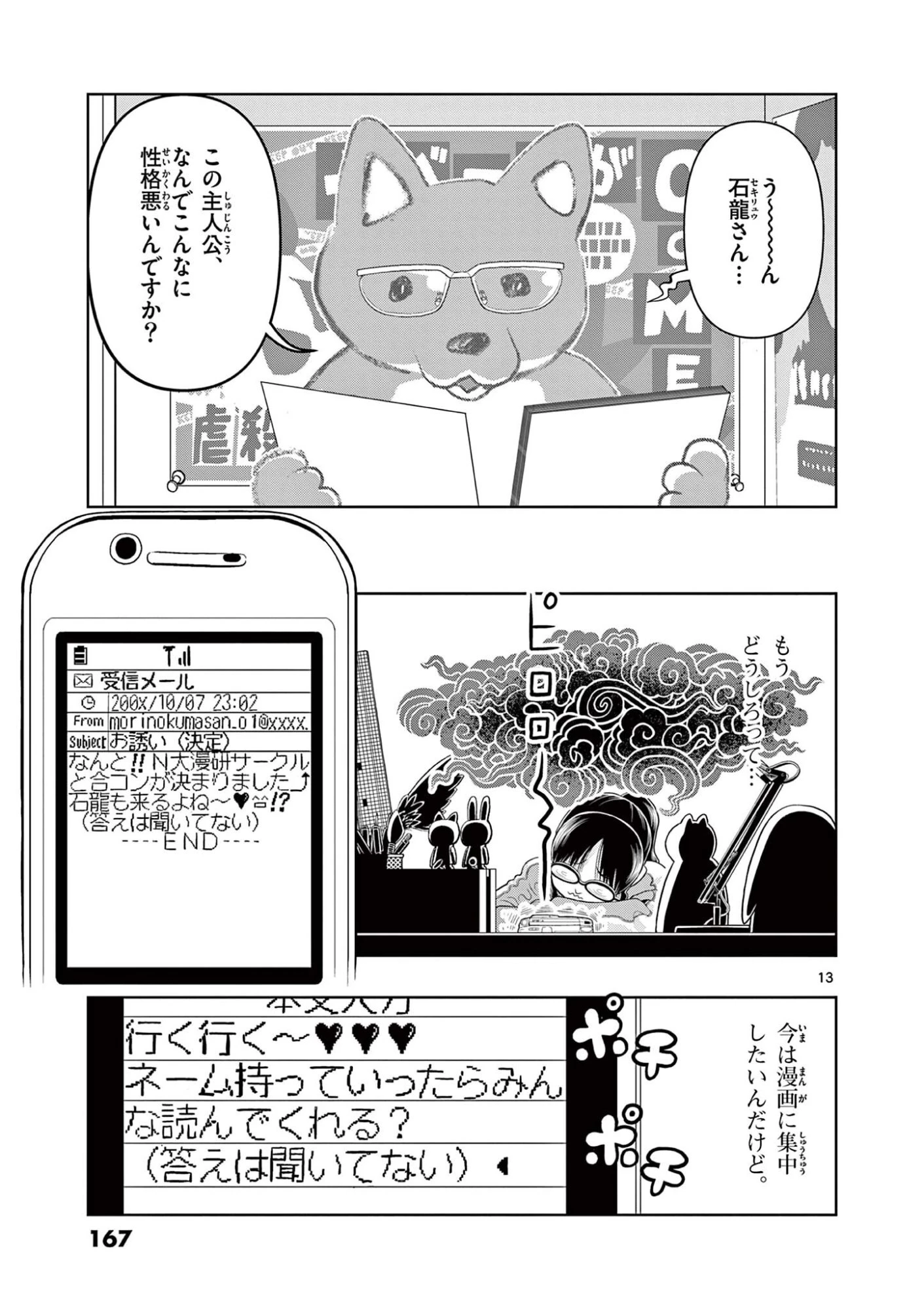 これ描いて死ね 第39話 - 13