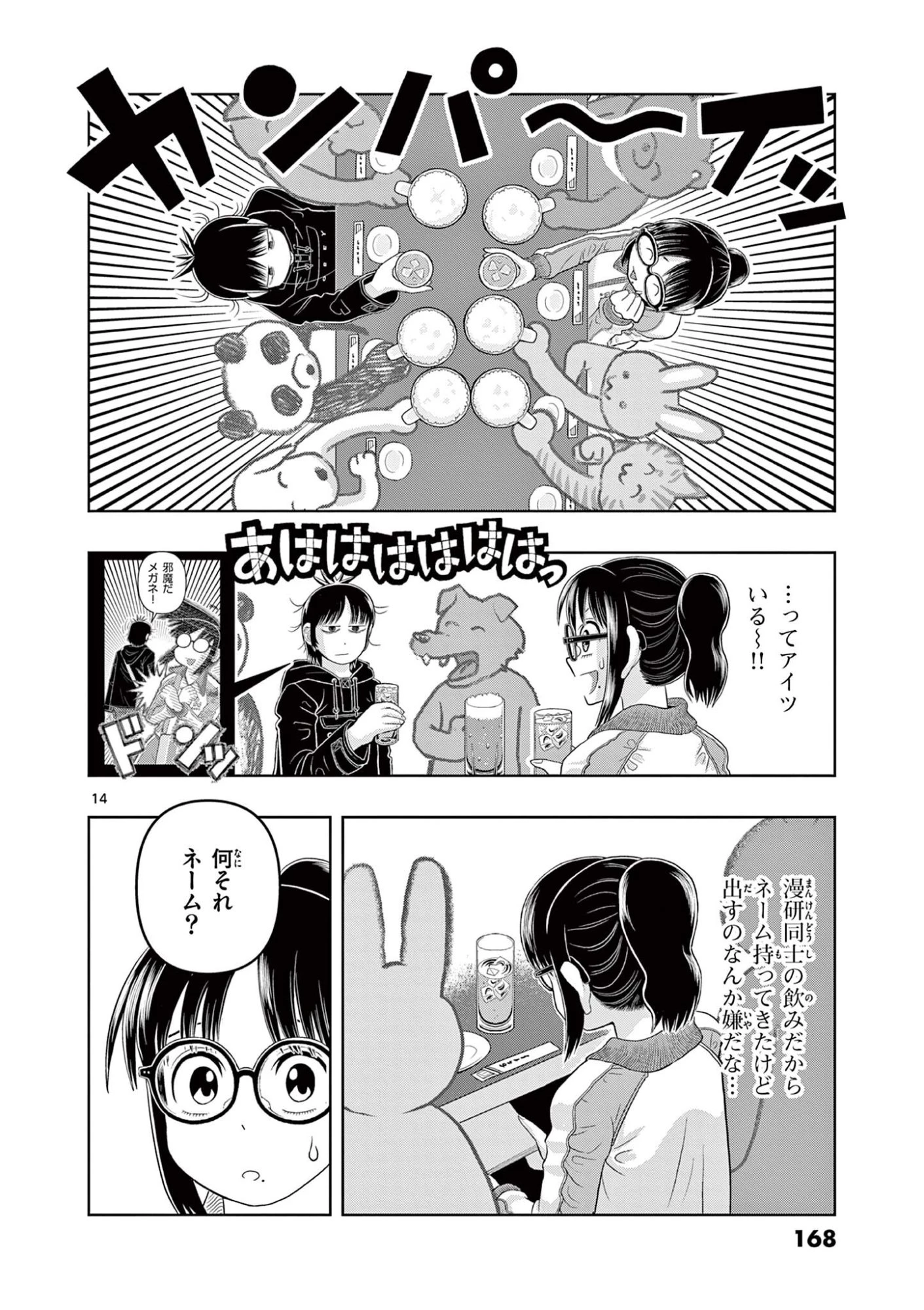 これ描いて死ね 第39話 - 14