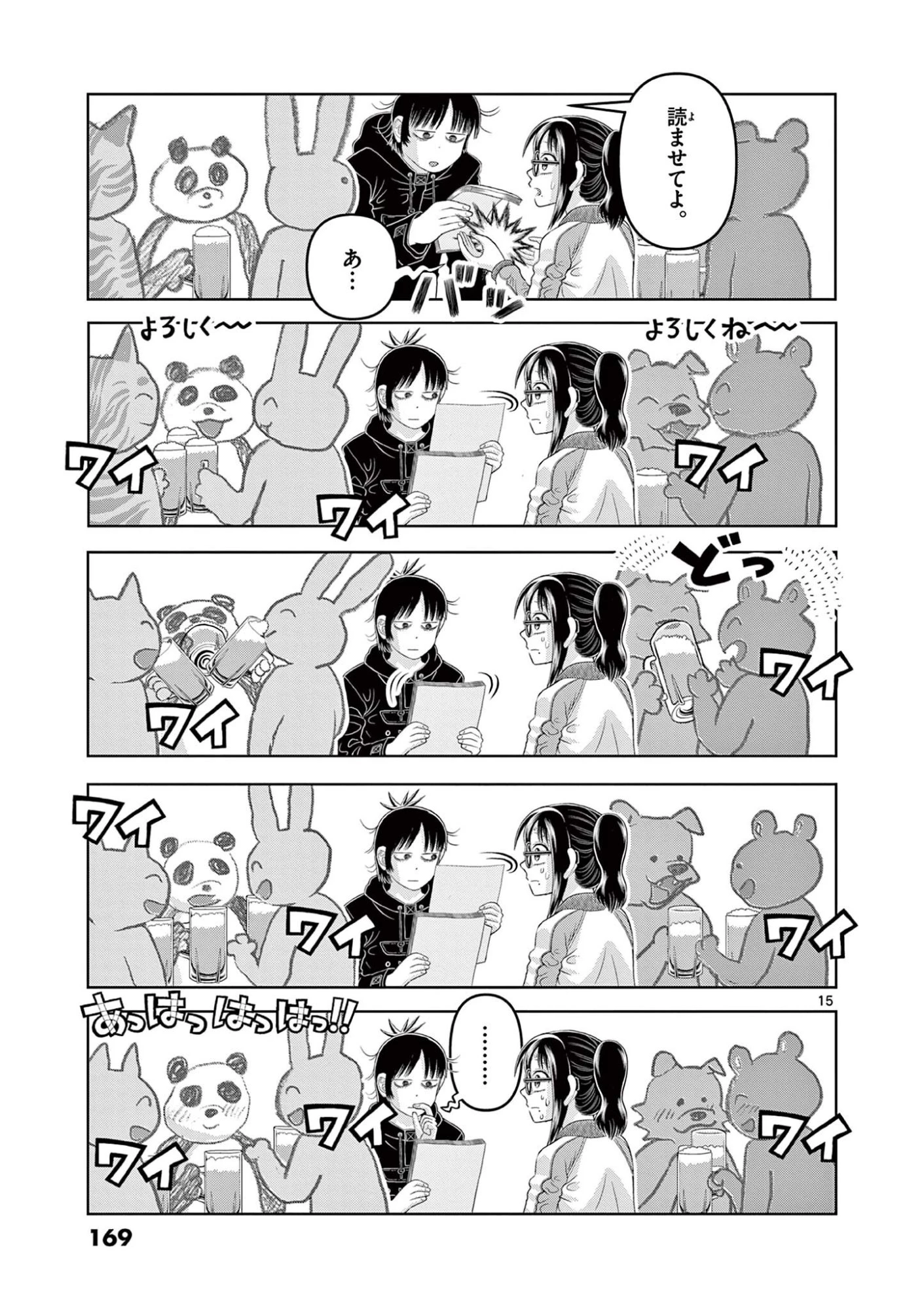 これ描いて死ね 第39話 - 15