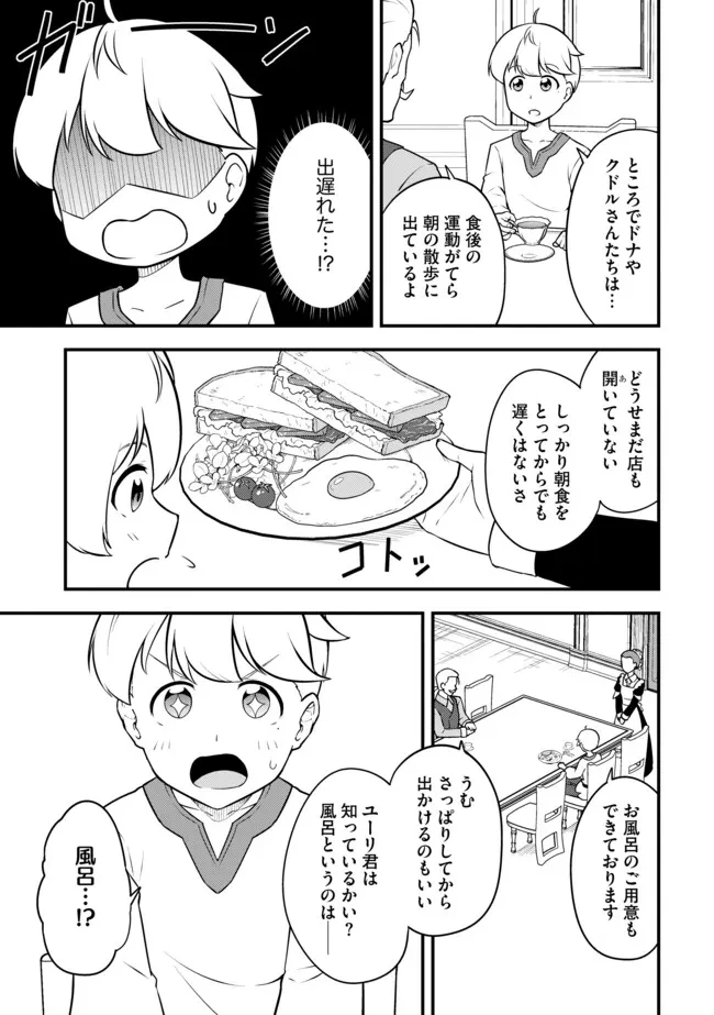 転生者は世間知らず～特典スキルでスローライフ!?～　コミック版 第16話 - 5