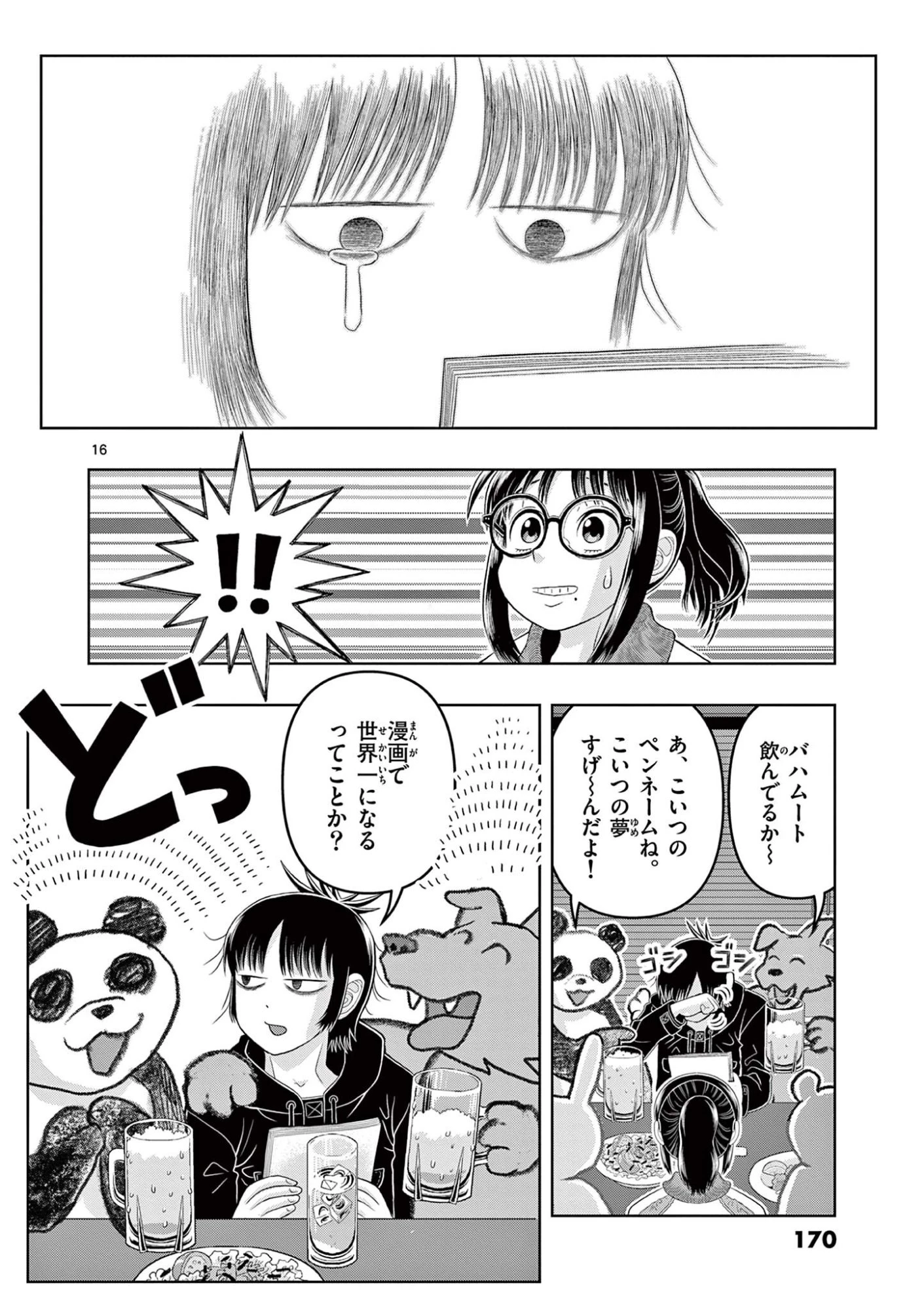 これ描いて死ね 第39話 - 16