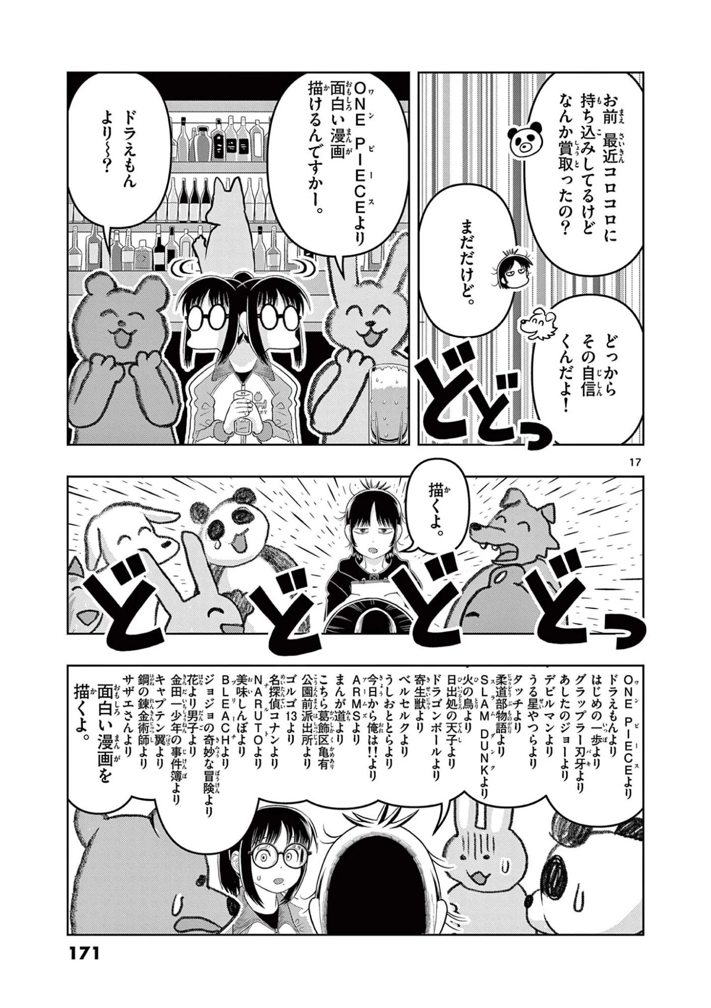 これ描いて死ね 第39話 - 17