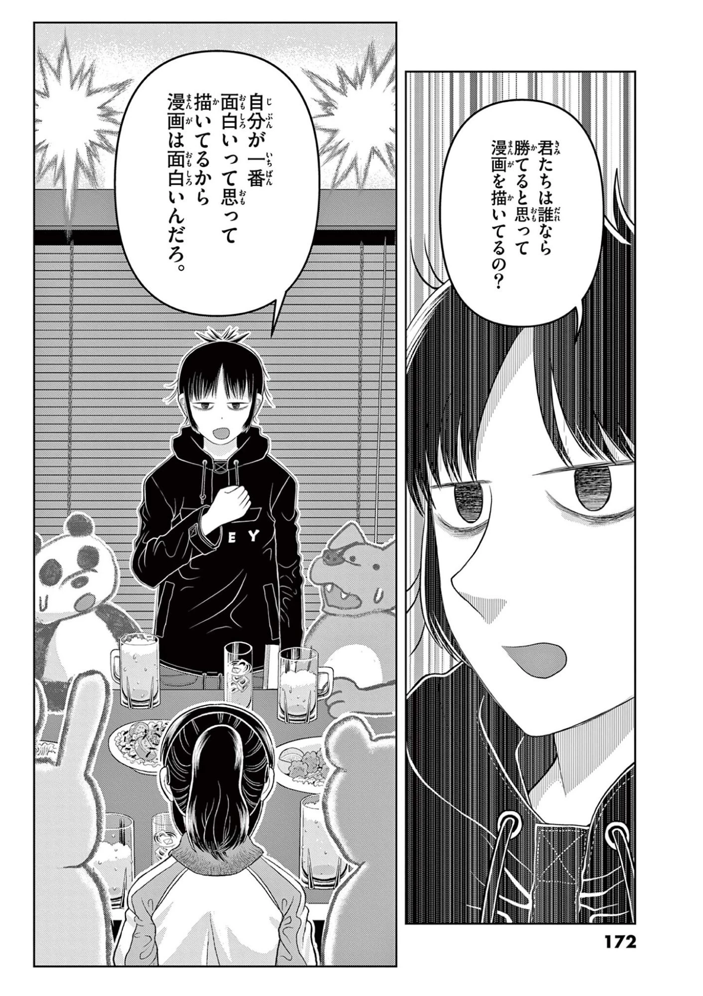 これ描いて死ね 第39話 - 18