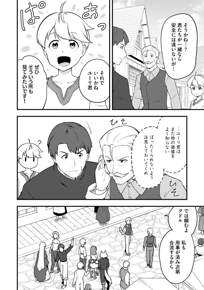 転生者は世間知らず～特典スキルでスローライフ!?～　コミック版 第16話 - 10