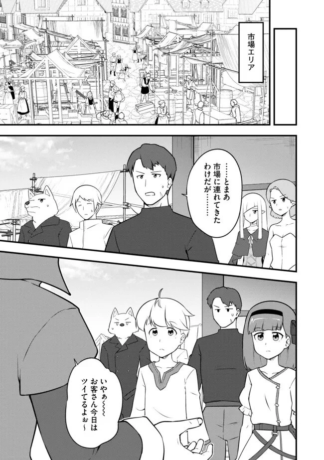 転生者は世間知らず～特典スキルでスローライフ!?～　コミック版 第16話 - 11