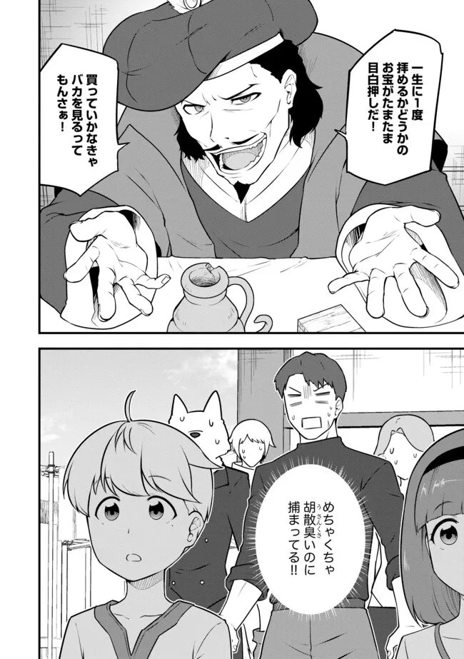 転生者は世間知らず～特典スキルでスローライフ!?～　コミック版 第16話 - 12