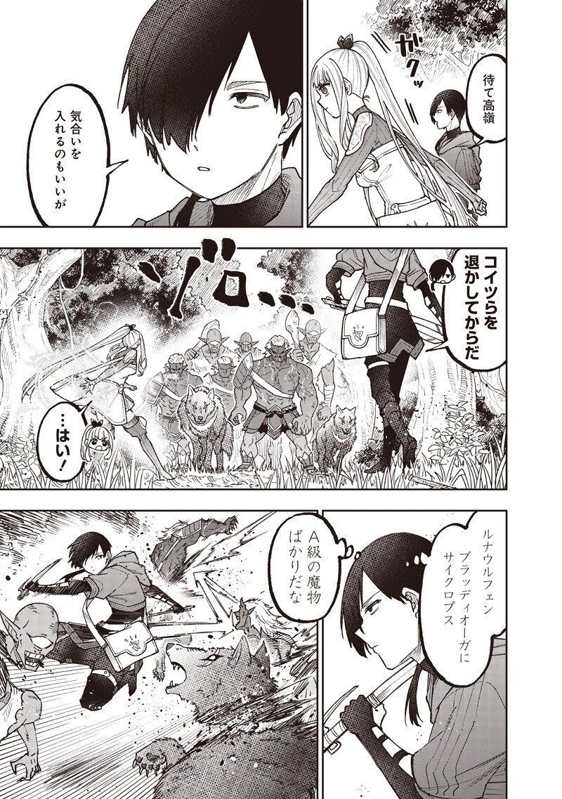 救世主≪メシア≫～異世界を救った元勇者が魔物のあふれる現実世界を無双する～ 第73話 - 4