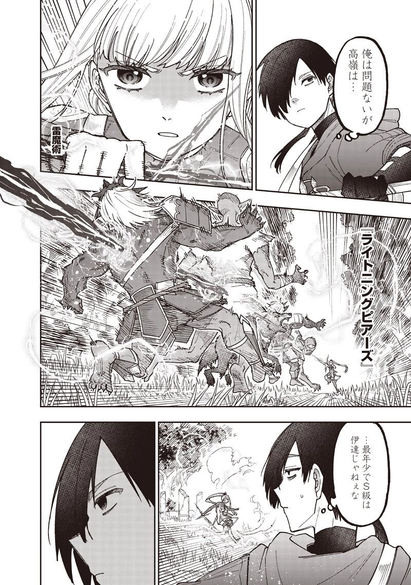 救世主≪メシア≫～異世界を救った元勇者が魔物のあふれる現実世界を無双する～ 第73話 - 5