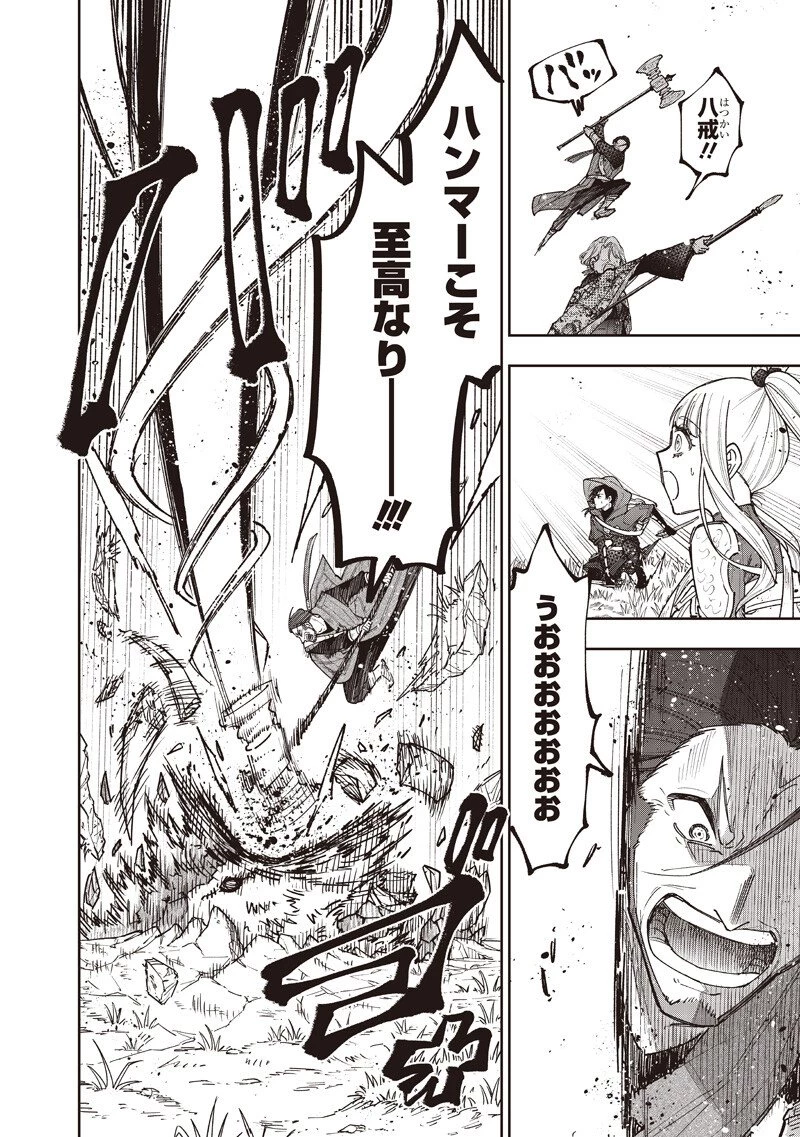 救世主≪メシア≫～異世界を救った元勇者が魔物のあふれる現実世界を無双する～ 第73話 - 9