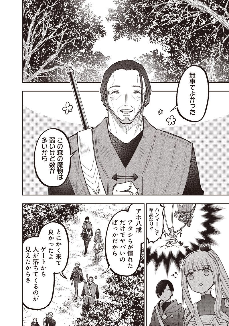 救世主≪メシア≫～異世界を救った元勇者が魔物のあふれる現実世界を無双する～ 第73話 - 11