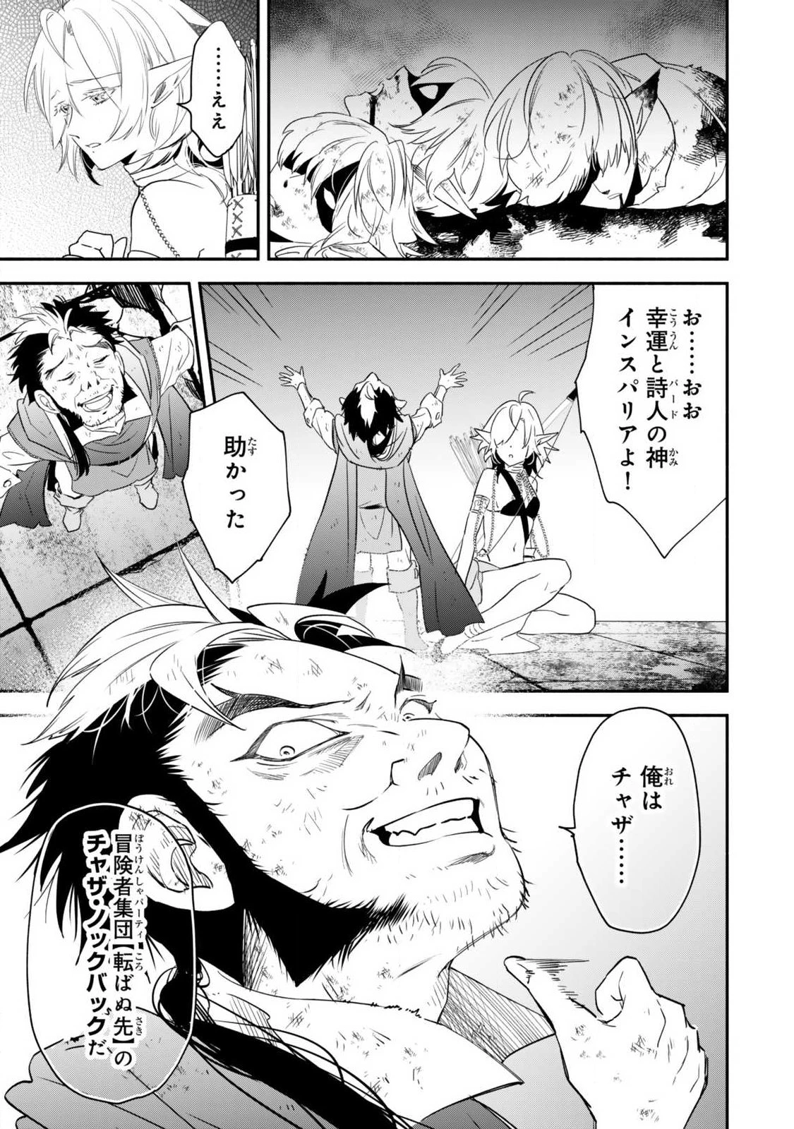 異世界マンチキン　―HP1のままで最強最速ダンジョン攻略― 第136話 - 3