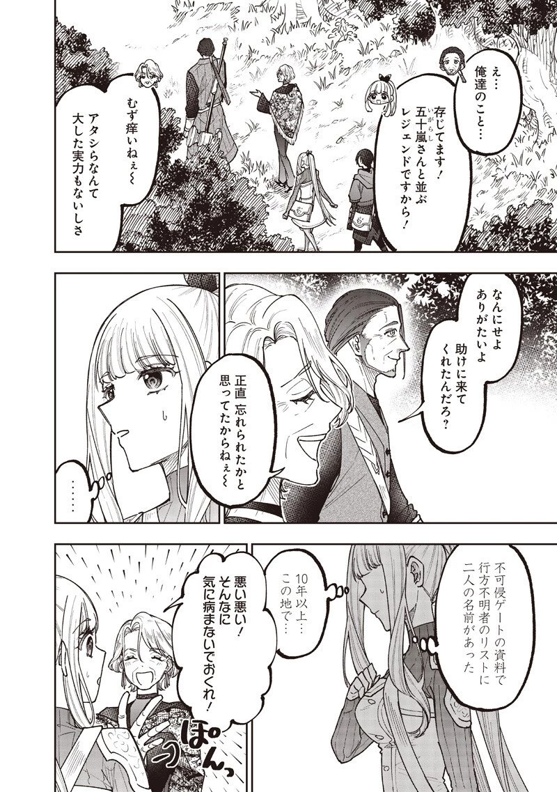 救世主≪メシア≫～異世界を救った元勇者が魔物のあふれる現実世界を無双する～ 第73話 - 13