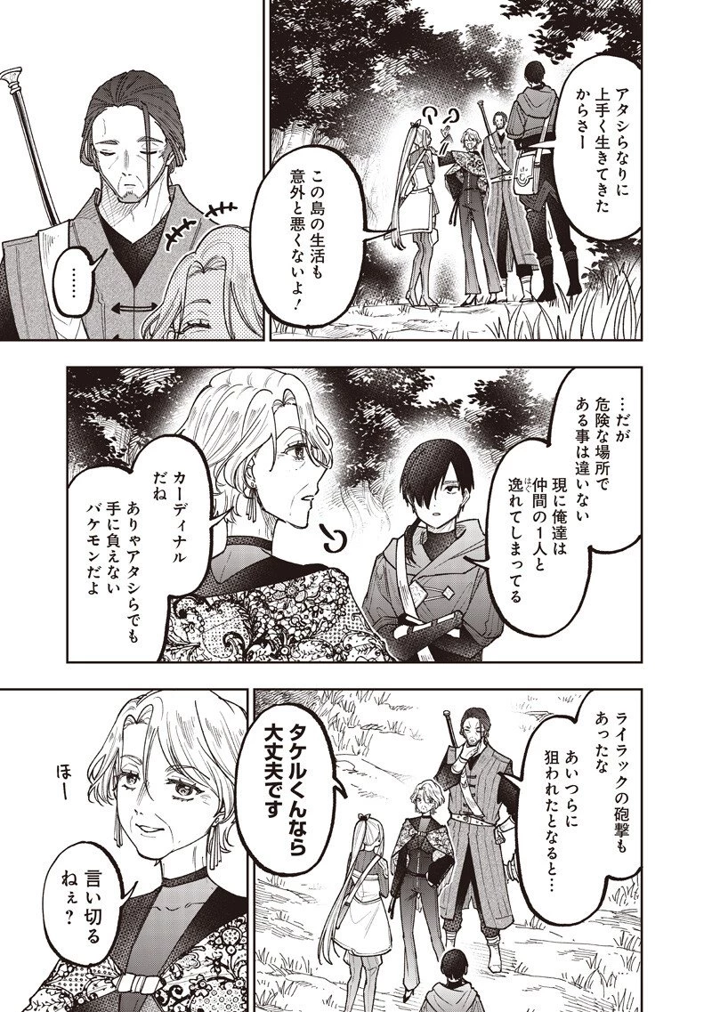 救世主≪メシア≫～異世界を救った元勇者が魔物のあふれる現実世界を無双する～ 第73話 - 14