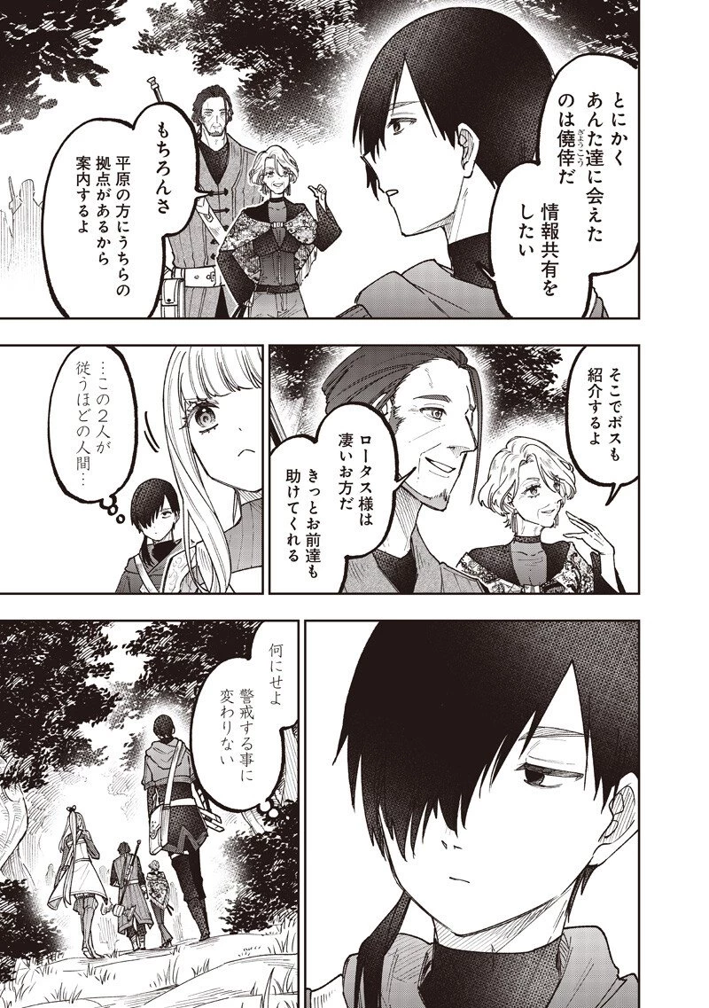 救世主≪メシア≫～異世界を救った元勇者が魔物のあふれる現実世界を無双する～ 第73話 - 16