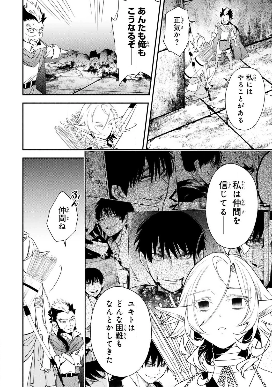 異世界マンチキン　―HP1のままで最強最速ダンジョン攻略― 第136話 - 6