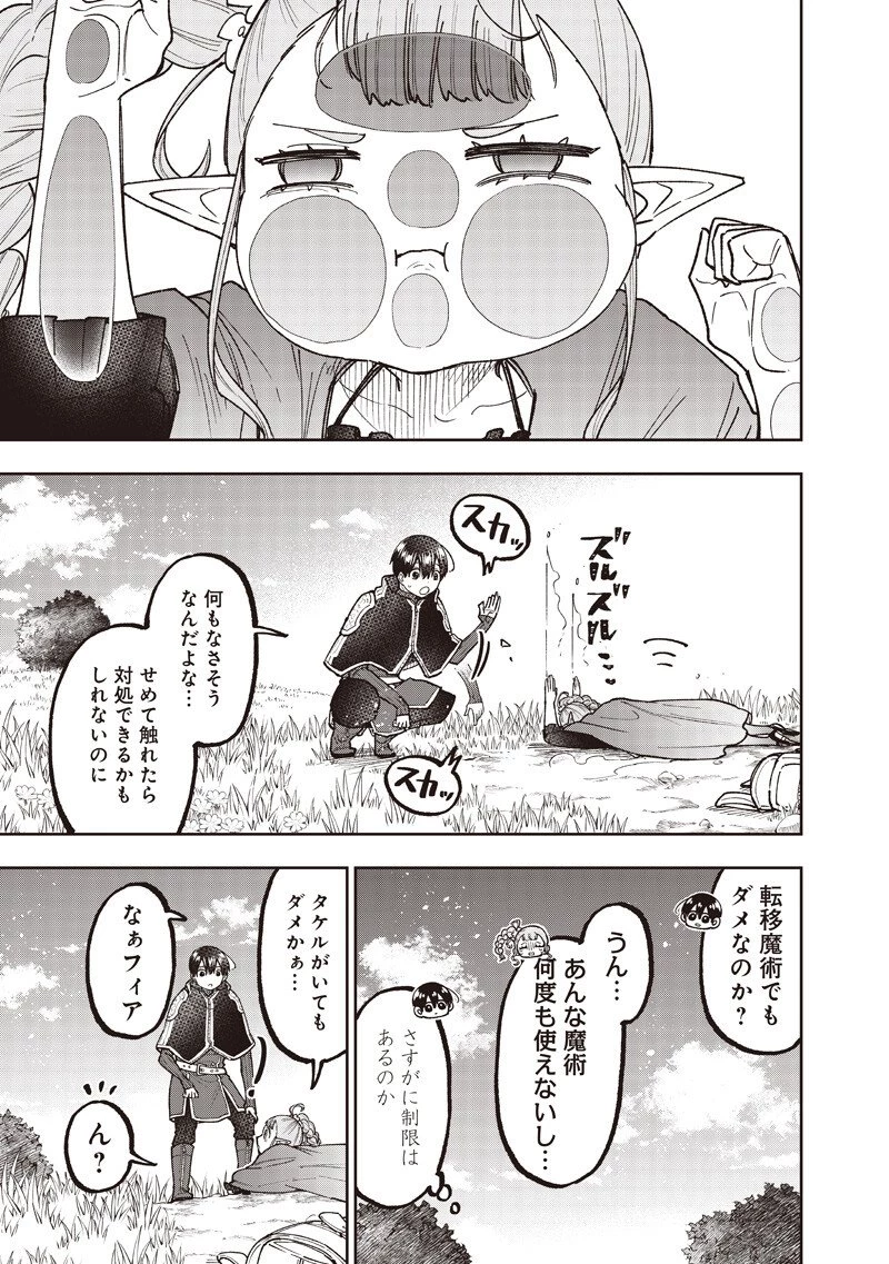 救世主≪メシア≫～異世界を救った元勇者が魔物のあふれる現実世界を無双する～ 第73話 - 18