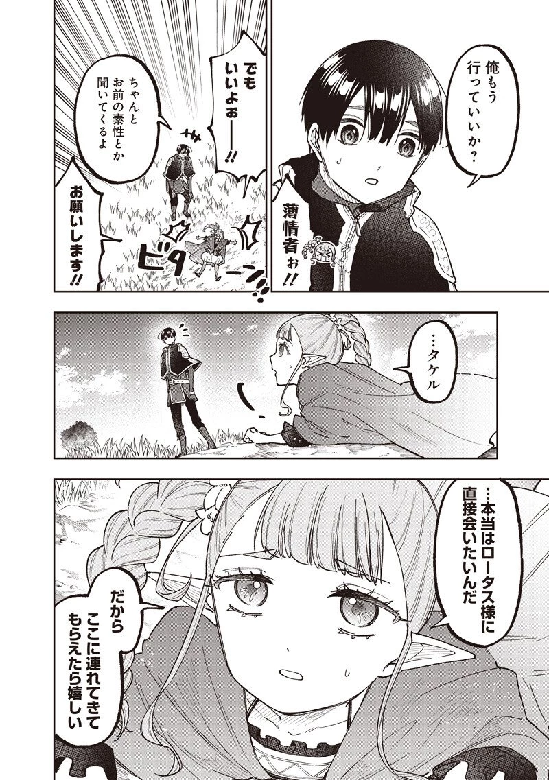 救世主≪メシア≫～異世界を救った元勇者が魔物のあふれる現実世界を無双する～ 第73話 - 19