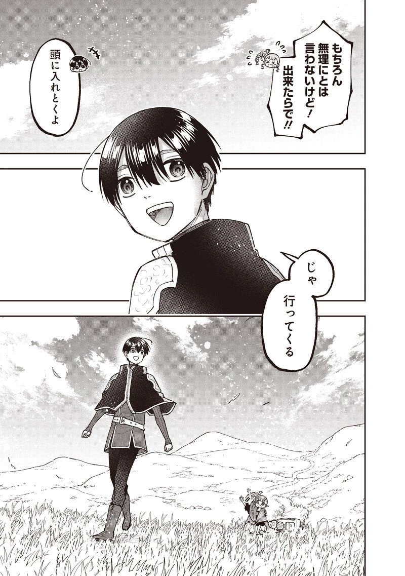 救世主≪メシア≫～異世界を救った元勇者が魔物のあふれる現実世界を無双する～ 第73話 - 20